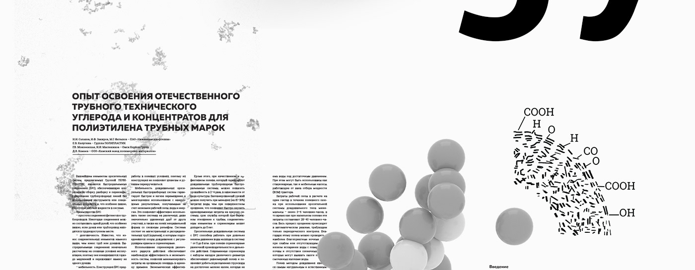 Отраслевой многостраничный журнал — Изображение №36 — Брендинг, Графика на Dprofile