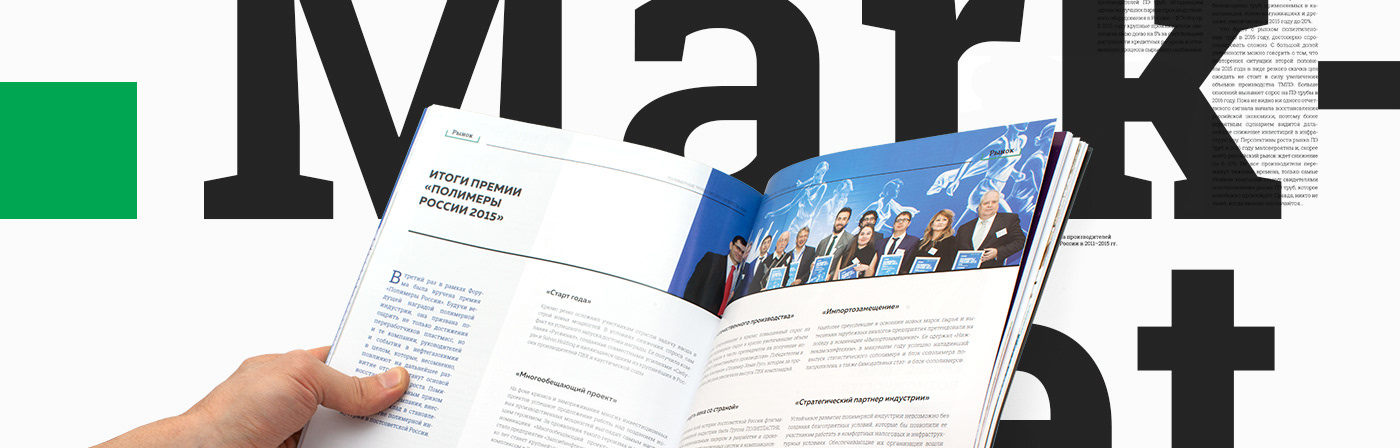 Отраслевой многостраничный журнал — Изображение №22 — Брендинг, Графика на Dprofile