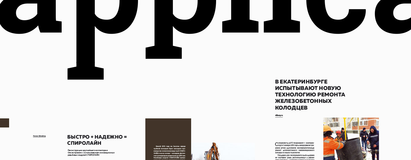 Отраслевой многостраничный журнал — Изображение №49 — Брендинг, Графика на Dprofile