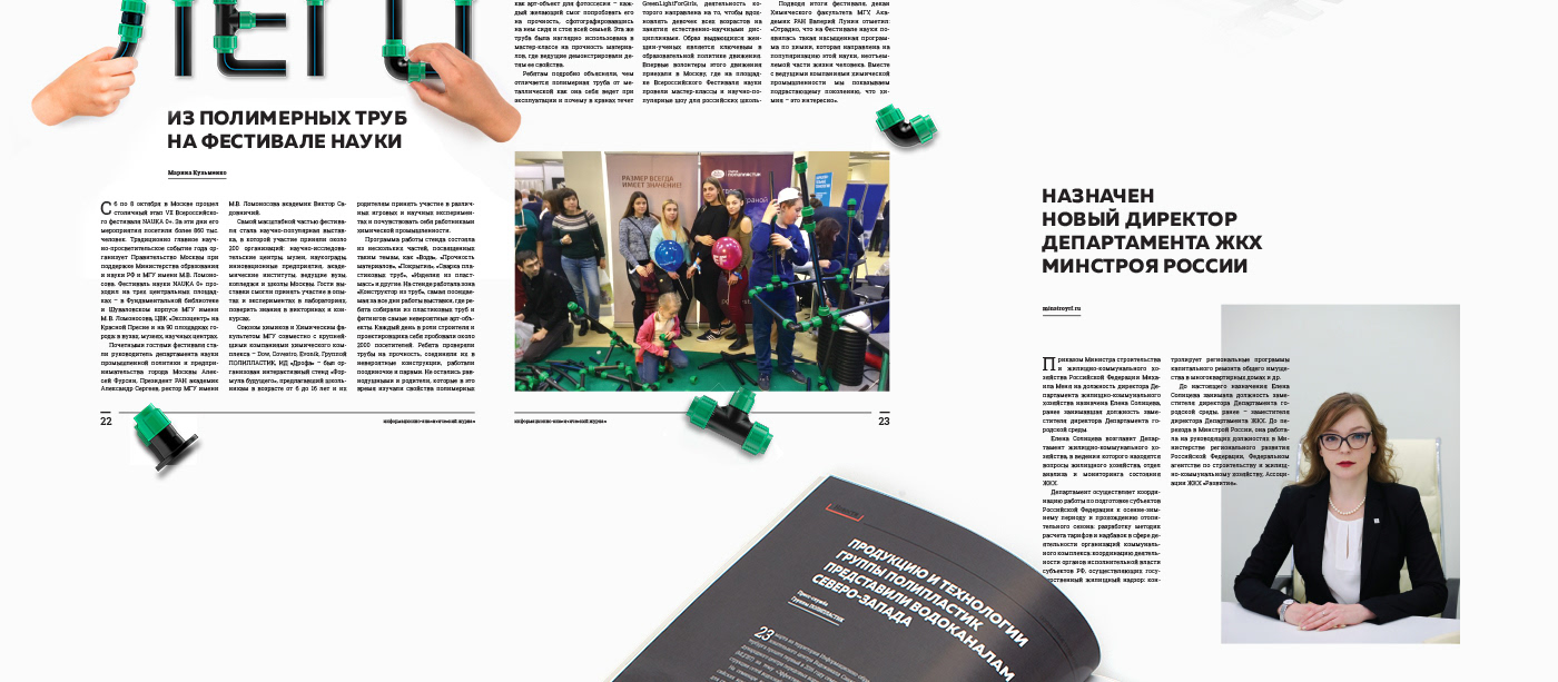 Отраслевой многостраничный журнал — Изображение №16 — Брендинг, Графика на Dprofile