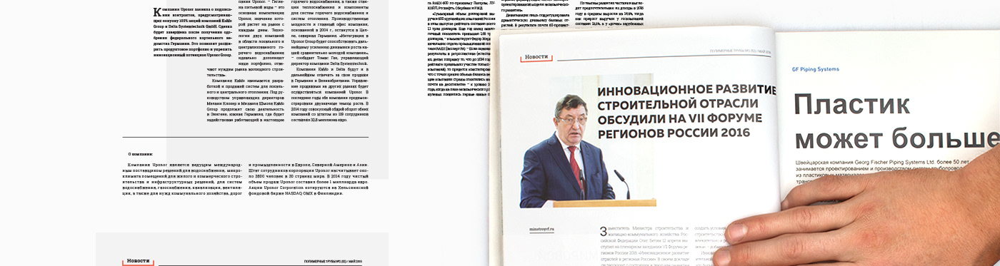 Отраслевой многостраничный журнал — Изображение №10 — Брендинг, Графика на Dprofile