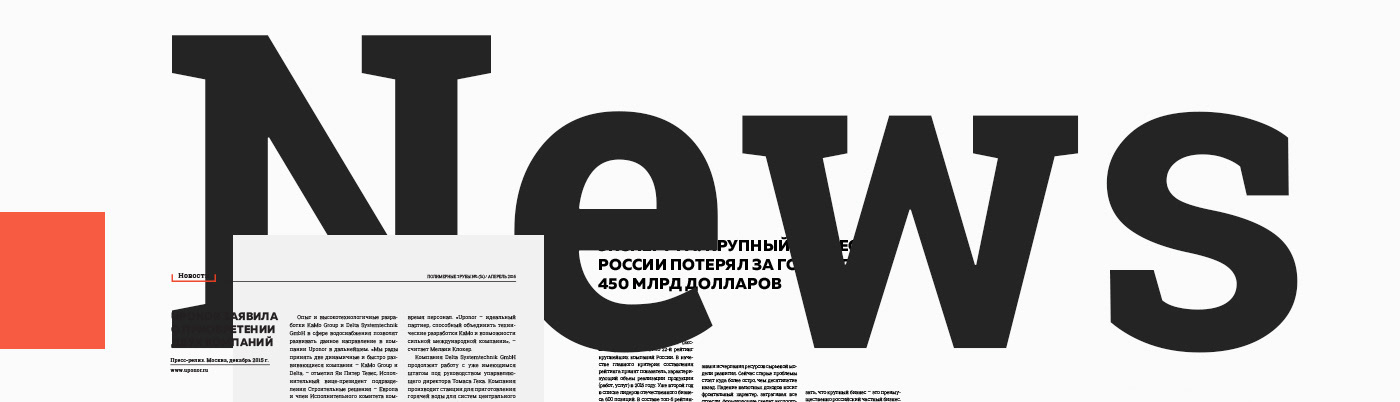 Отраслевой многостраничный журнал — Изображение №9 — Брендинг, Графика на Dprofile