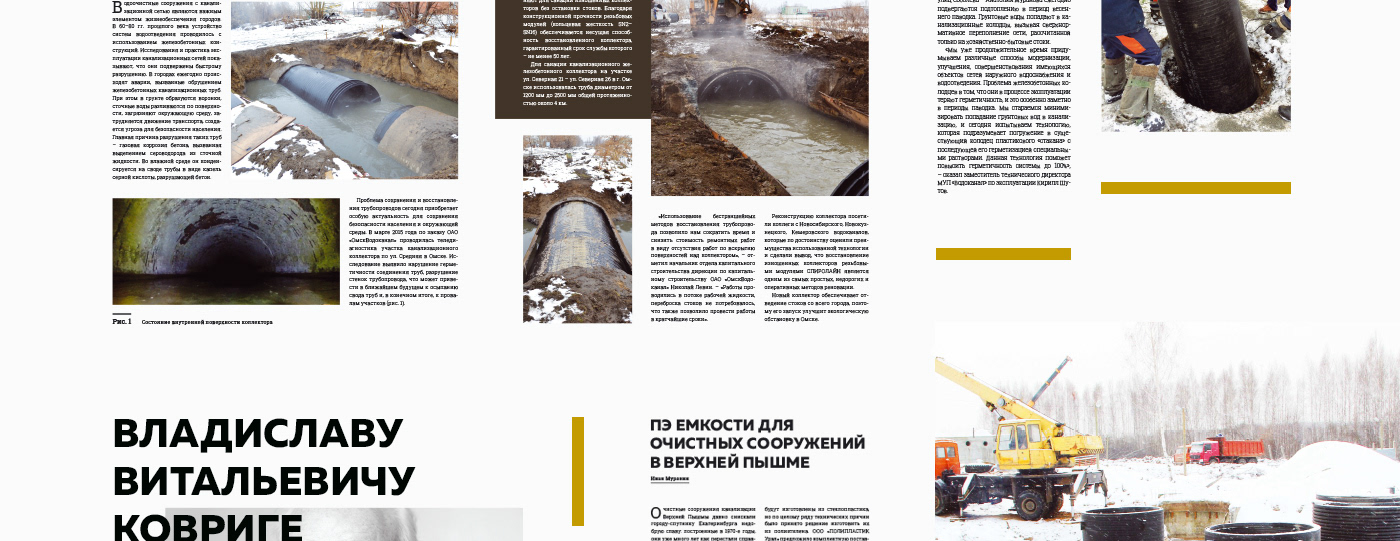 Отраслевой многостраничный журнал — Изображение №50 — Брендинг, Графика на Dprofile