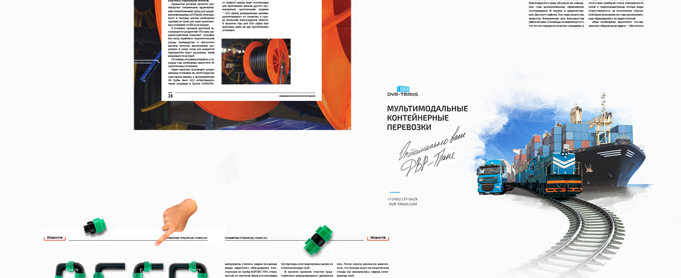 Отраслевой многостраничный журнал — Изображение №15 — Брендинг, Графика на Dprofile