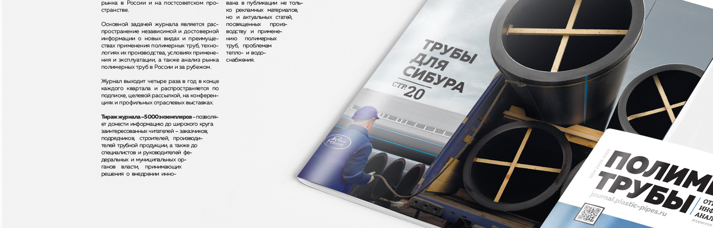 Отраслевой многостраничный журнал — Изображение №3 — Брендинг, Графика на Dprofile