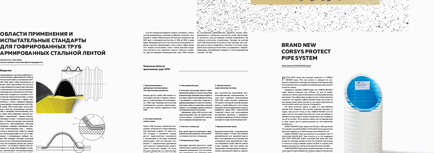 Отраслевой многостраничный журнал — Изображение №46 — Брендинг, Графика на Dprofile