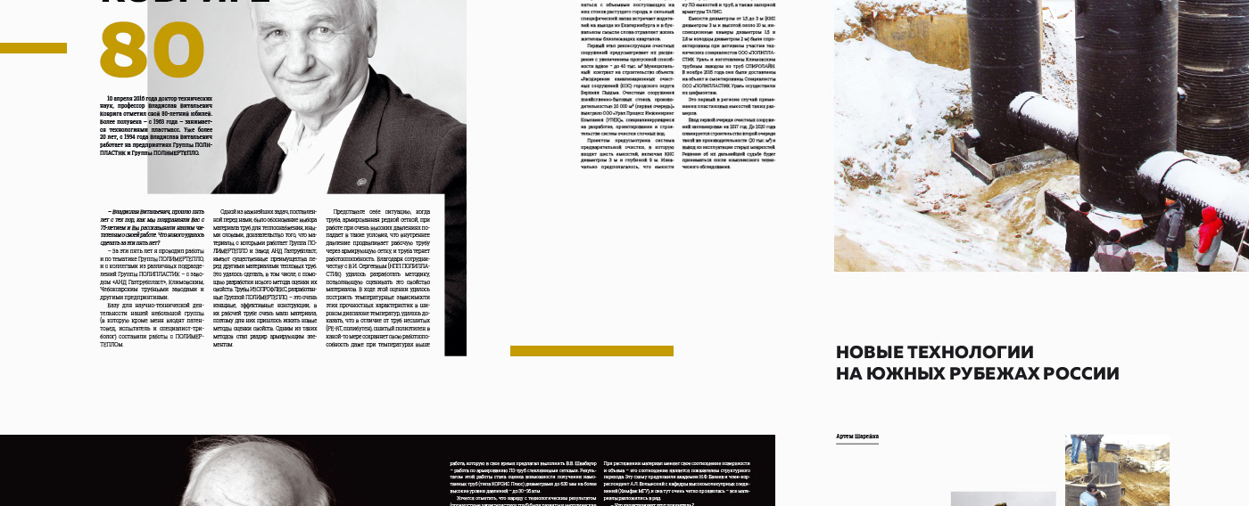 Отраслевой многостраничный журнал — Изображение №51 — Брендинг, Графика на Dprofile