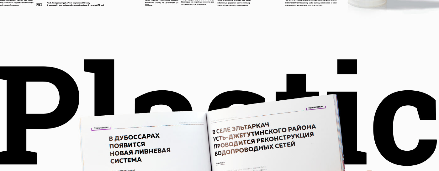 Отраслевой многостраничный журнал — Изображение №47 — Брендинг, Графика на Dprofile