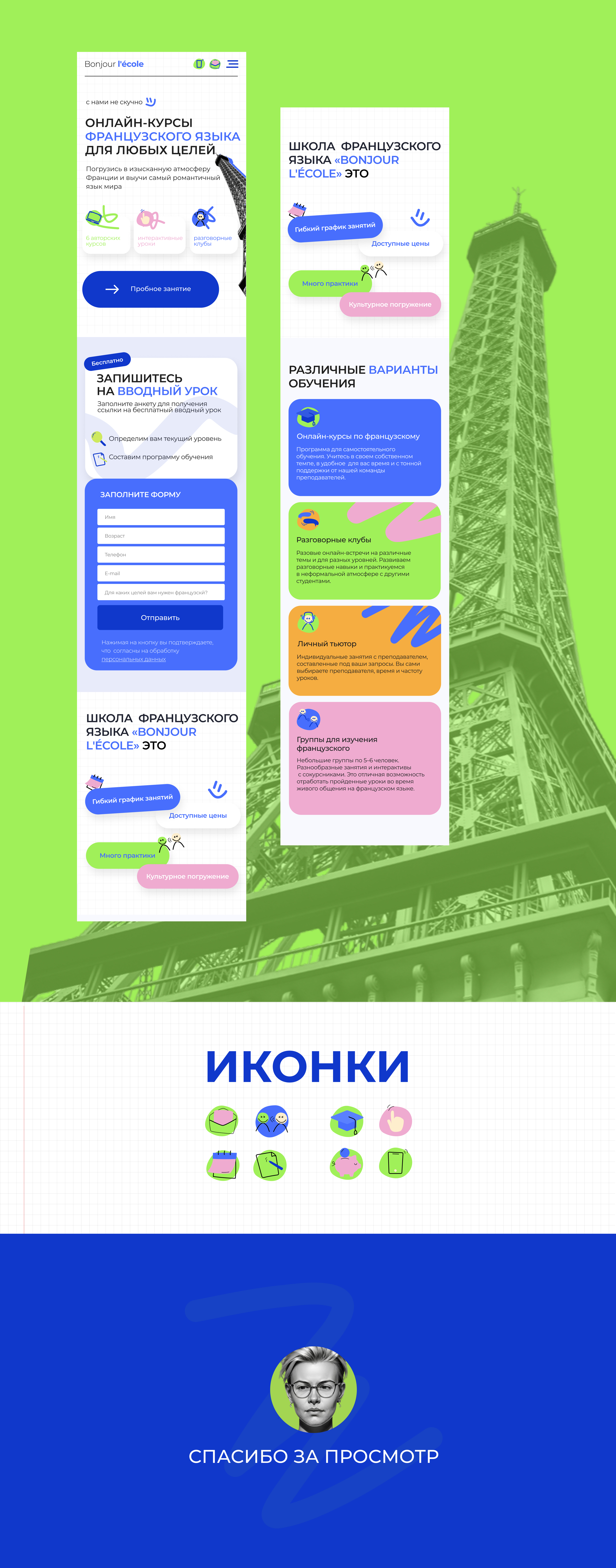 Landing page для курсов французского языка — Изображение №4 — Интерфейсы на Dprofile