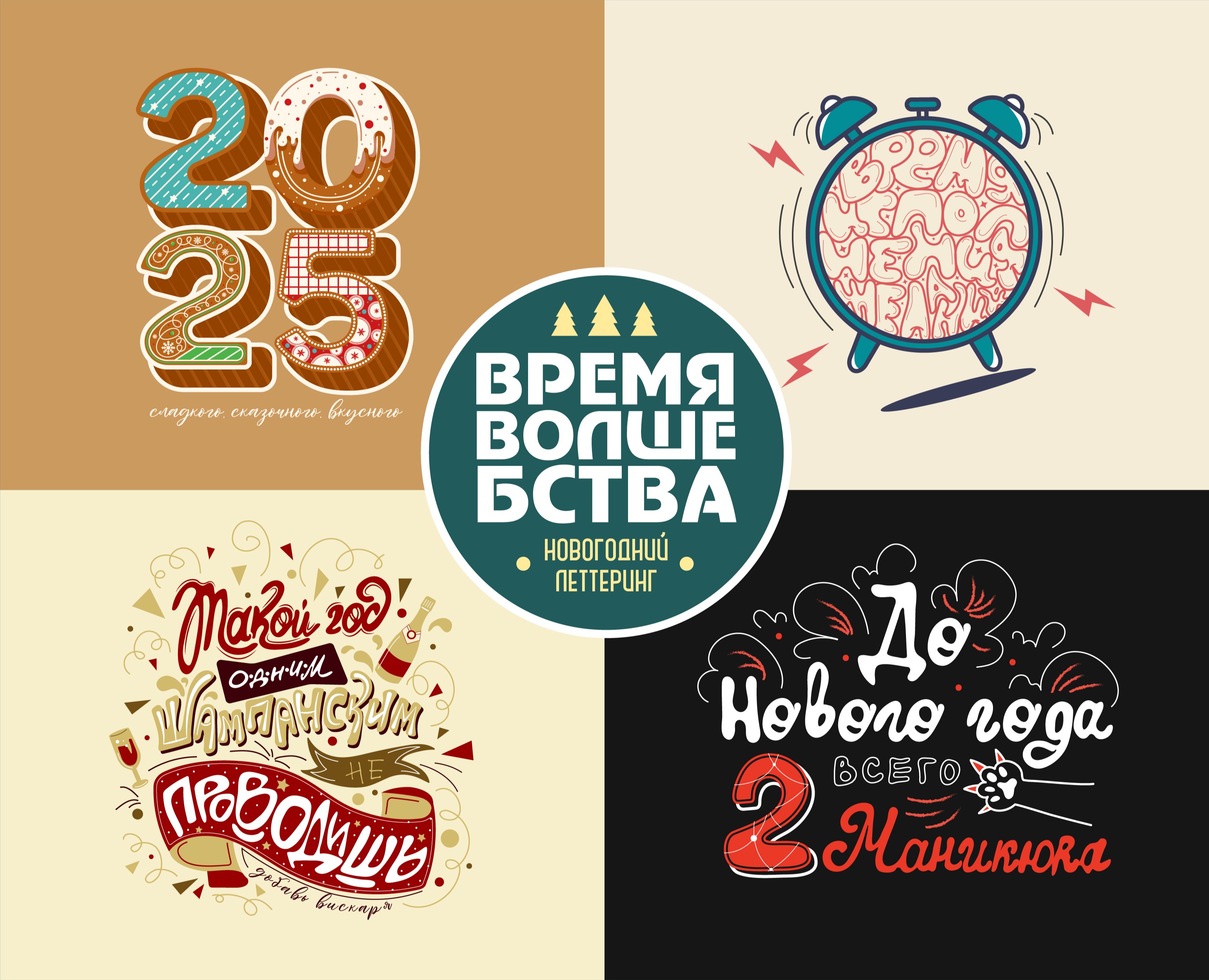 Леттеринг к марафону "Время Волшебства" на Dprofile