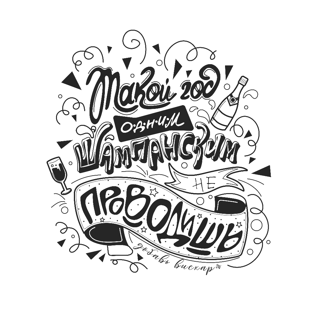Леттеринг к марафону "Время Волшебства" — Изображение №1 — Иллюстрация, Графика на Dprofile