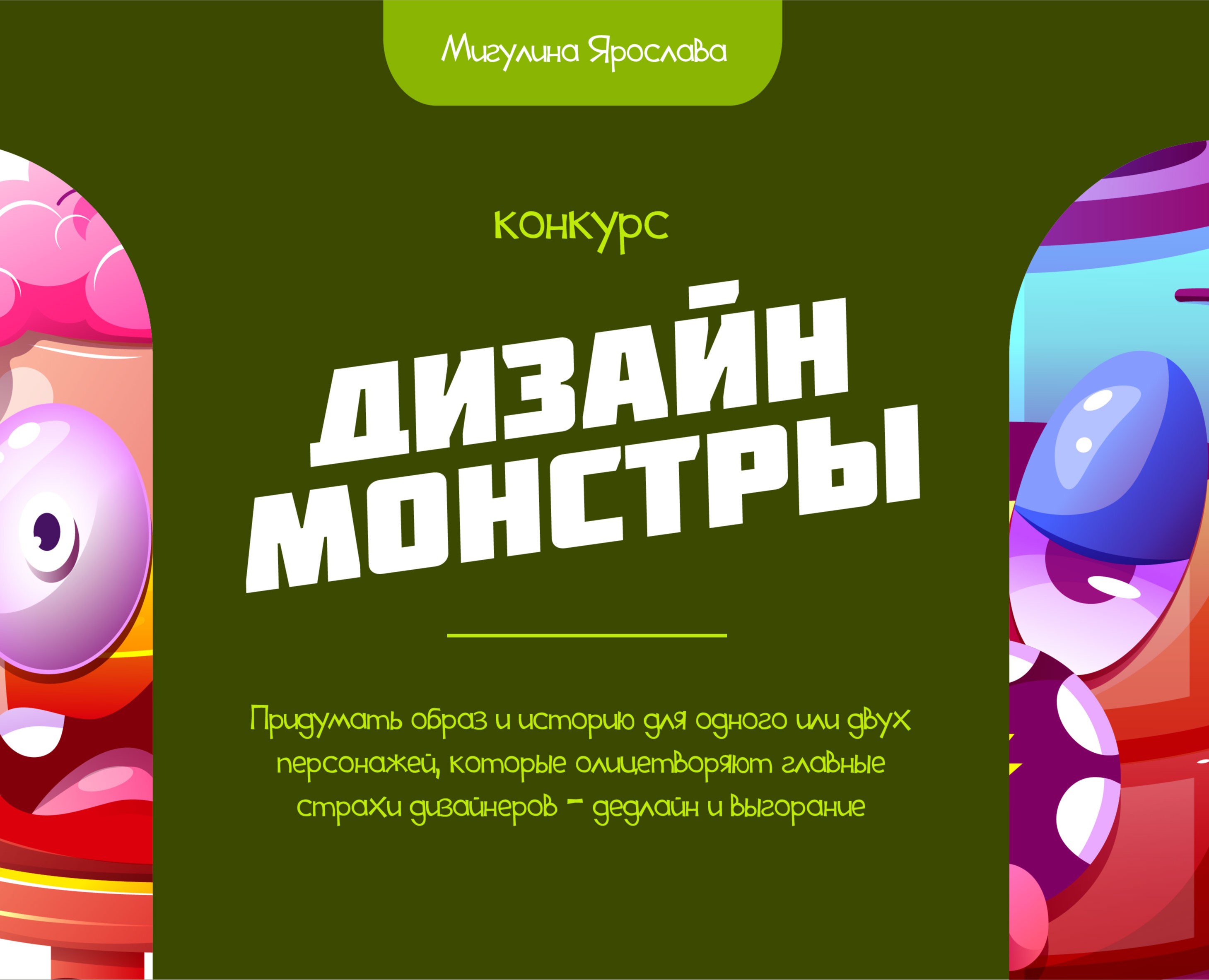 Дизайн-монстры на Dprofile