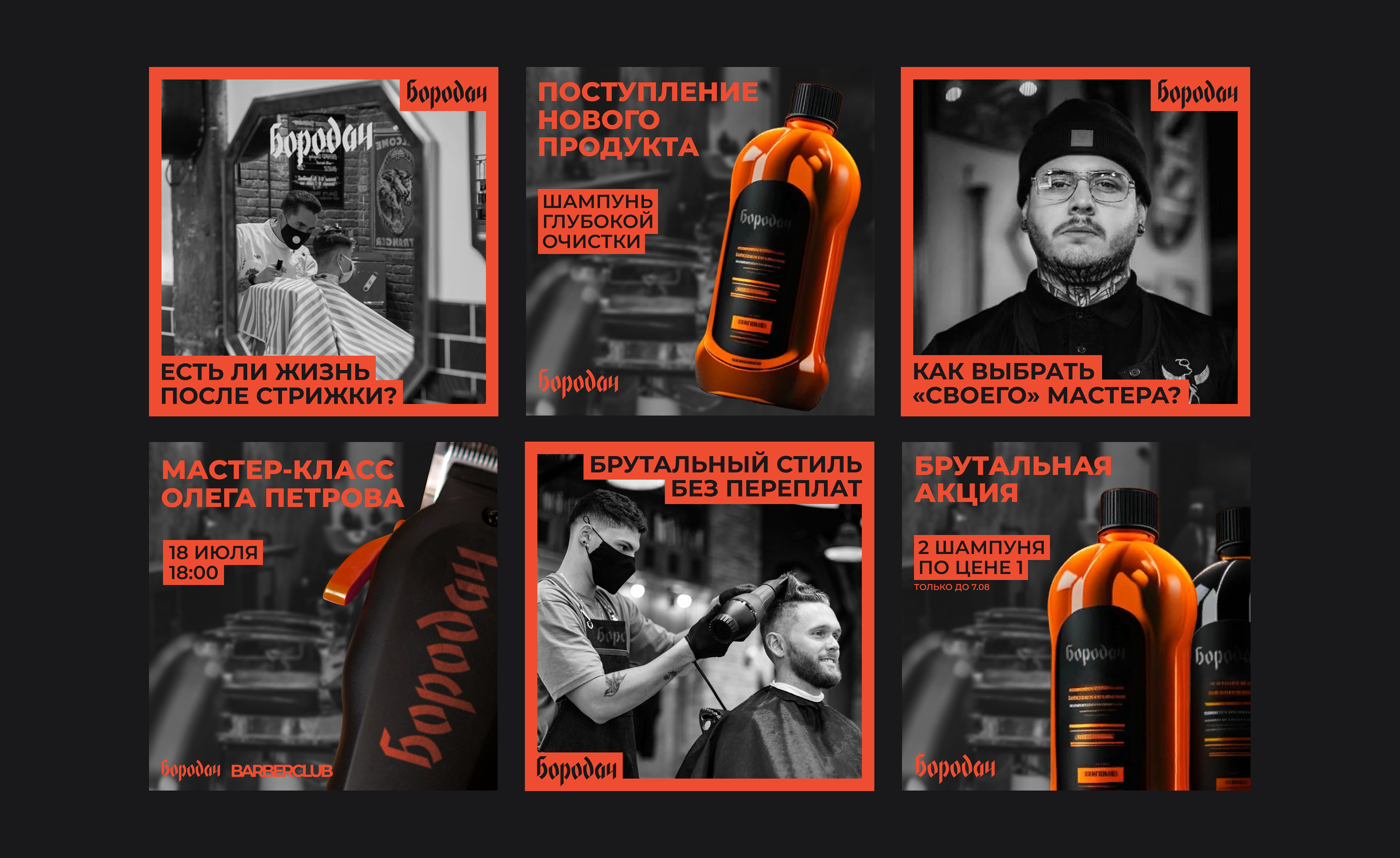 Барбершоп Бородач — Изображение №8 — Брендинг, Графика на Dprofile