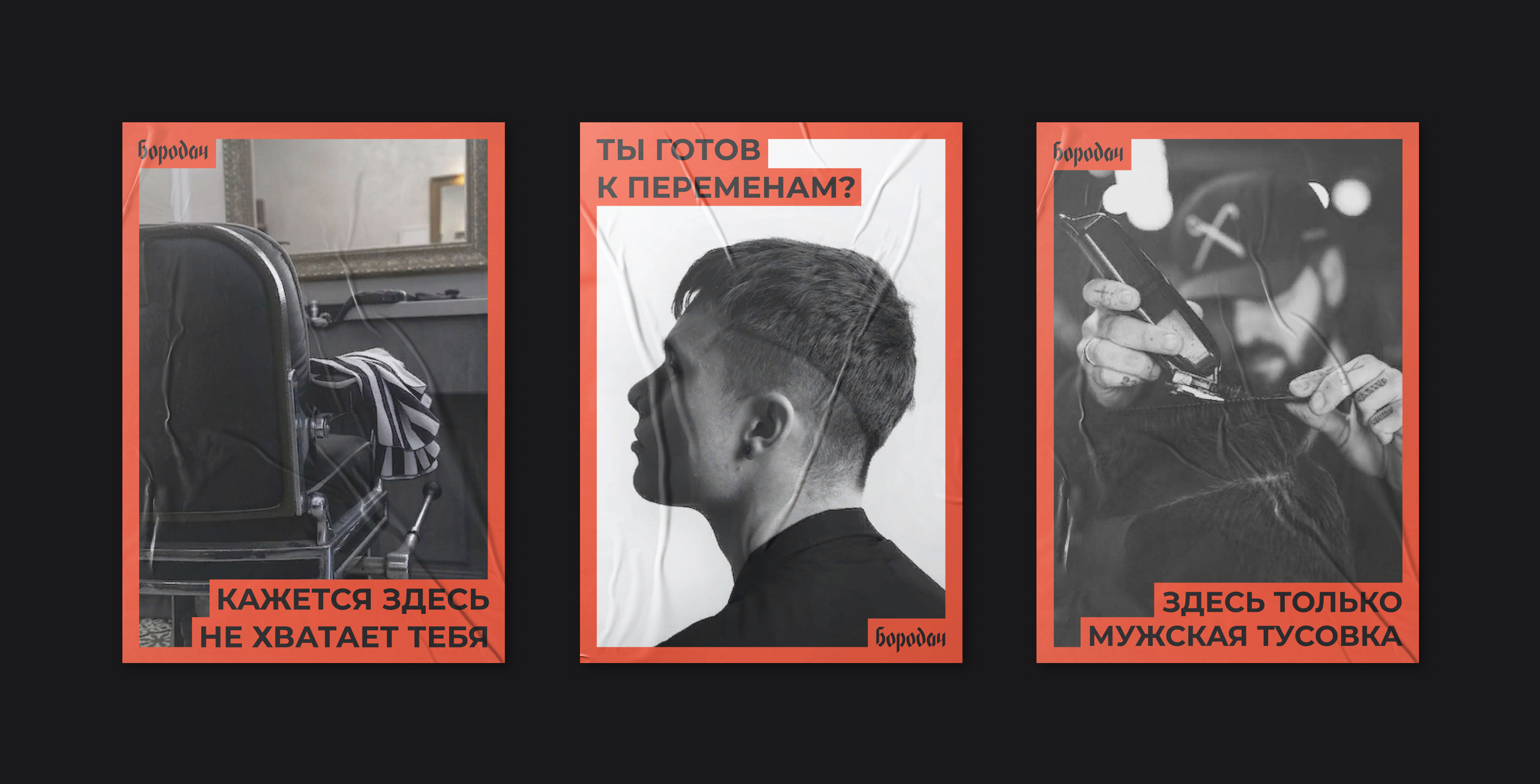 Барбершоп Бородач — Изображение №5 — Брендинг, Графика на Dprofile