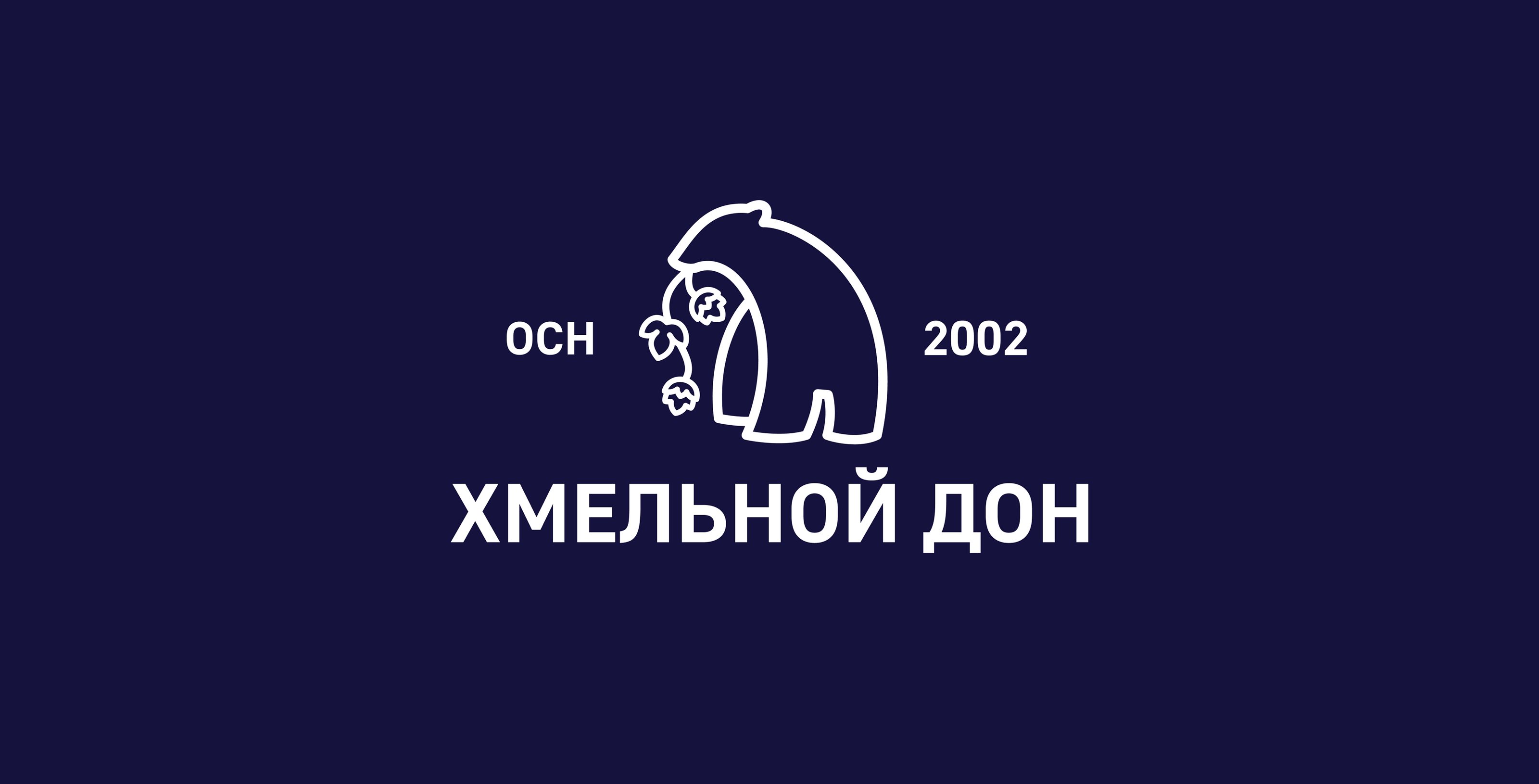 Хмельной дон | пивоварня — Изображение №1 — Брендинг, Графика на Dprofile