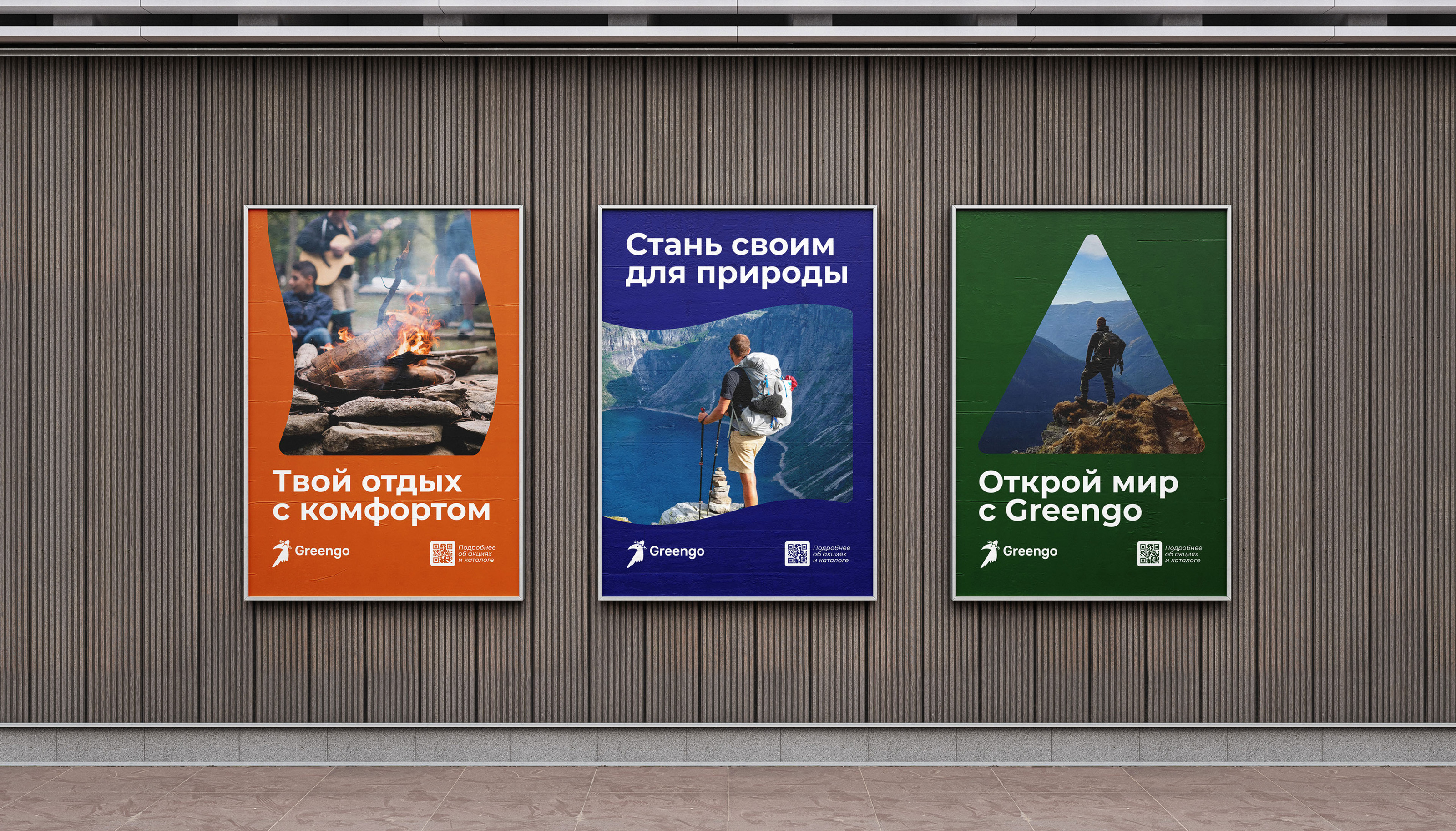 Greengo — магазин туристической экипировки — Изображение №2 — Брендинг, Графика на Dprofile