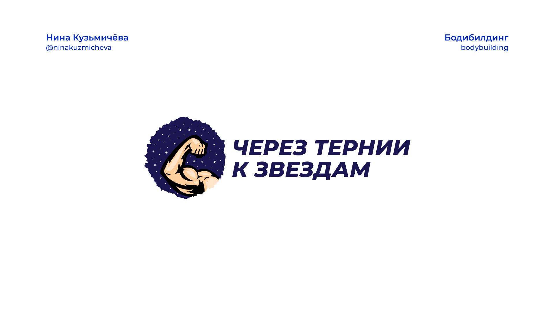 Логофолио 2023 — Изображение №5 — Брендинг, Графика на Dprofile