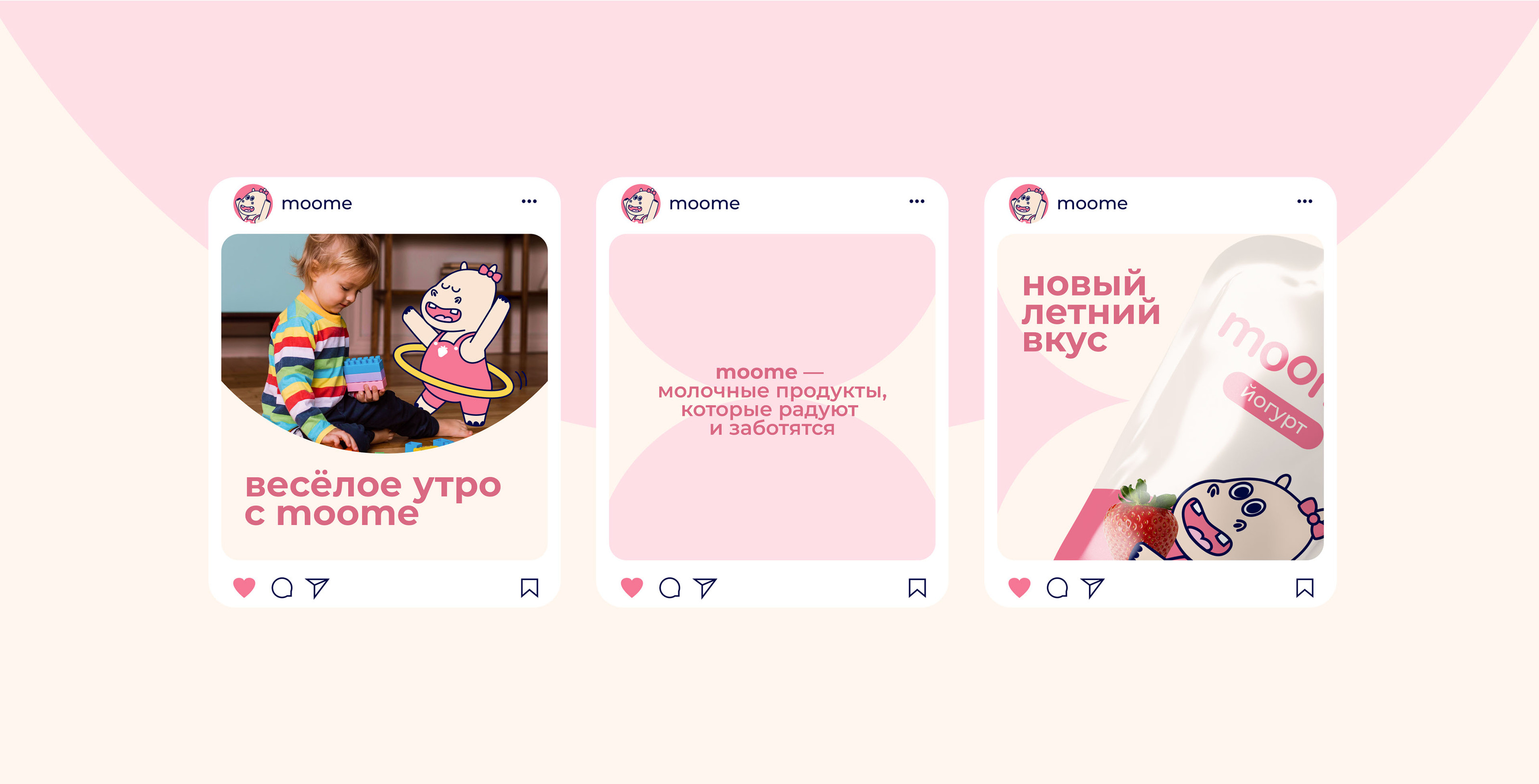 moome — детская молочная продукция — Изображение №7 — Брендинг, Анимация на Dprofile