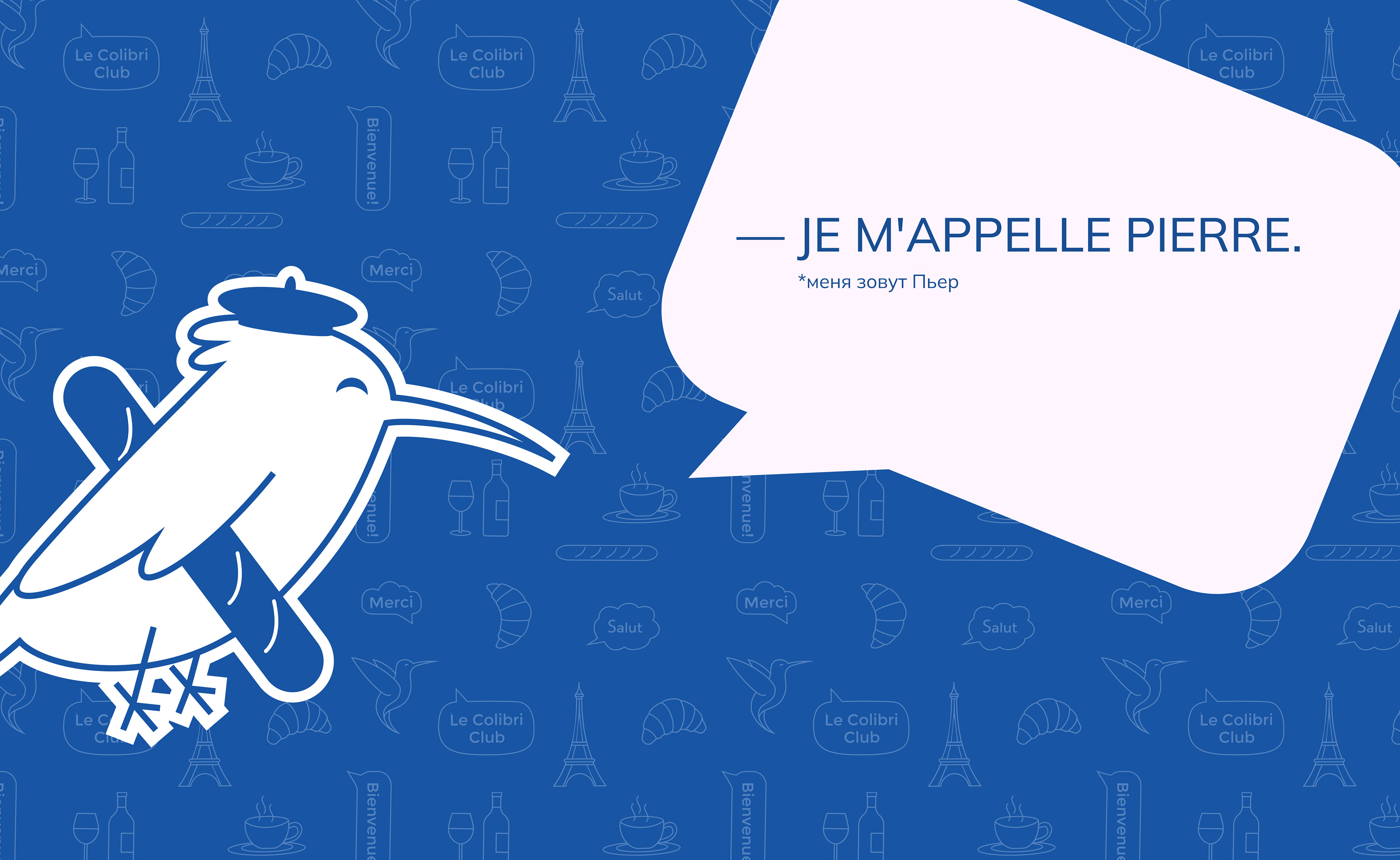 Le Colibri Club — французский разговорный клуб — Изображение №5 — Брендинг, Графика на Dprofile