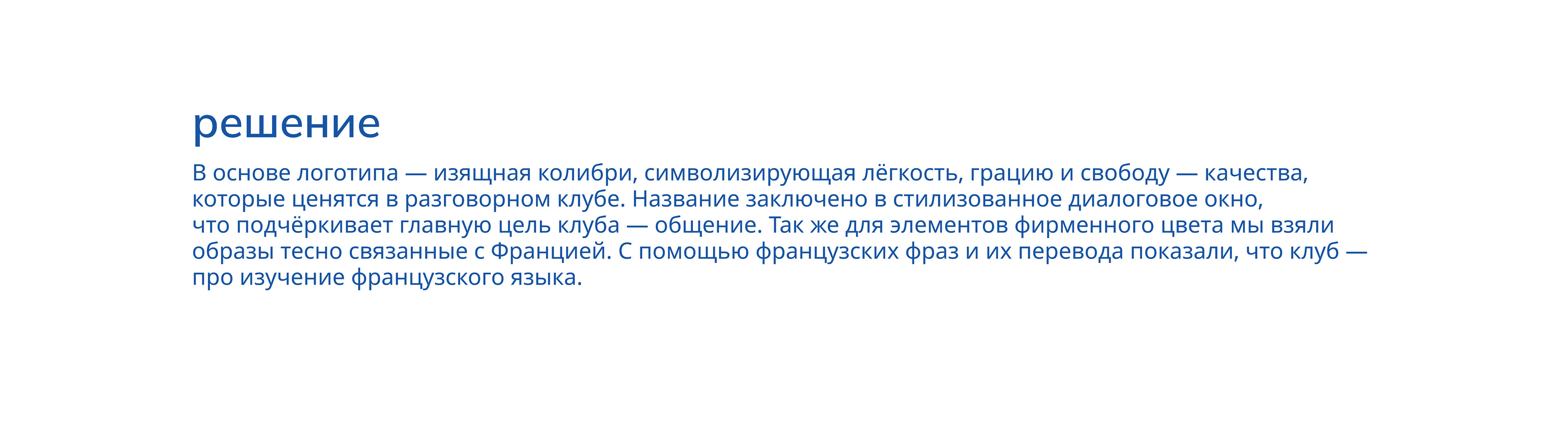 Le Colibri Club — французский разговорный клуб — Изображение №3 — Брендинг, Графика на Dprofile