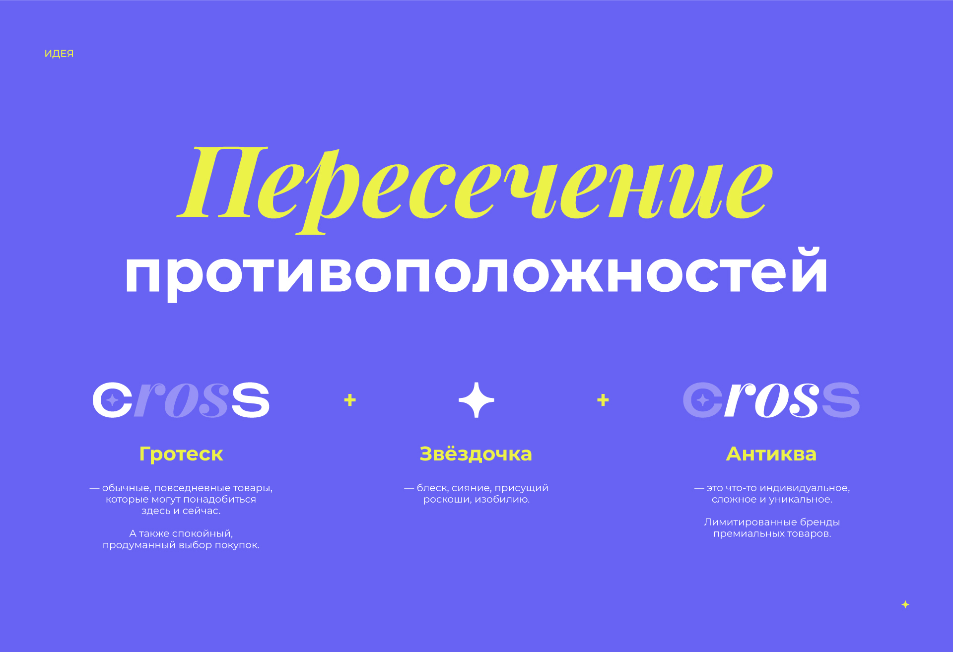 CROSS | маркетплейс | логотип & брендинг — Изображение №4 — Брендинг на Dprofile