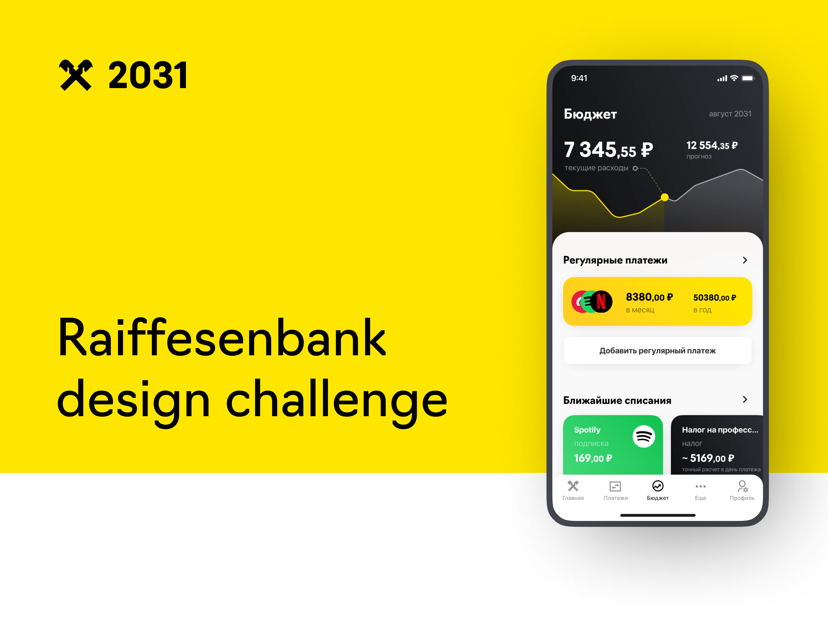 Raiffeisenbank Design Challenge — Изображение №1 — Интерфейсы на Dprofile