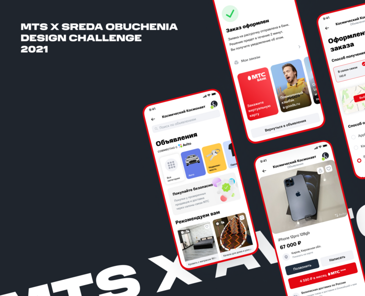 MTS Design Challenge — Интерфейсы на Dprofile