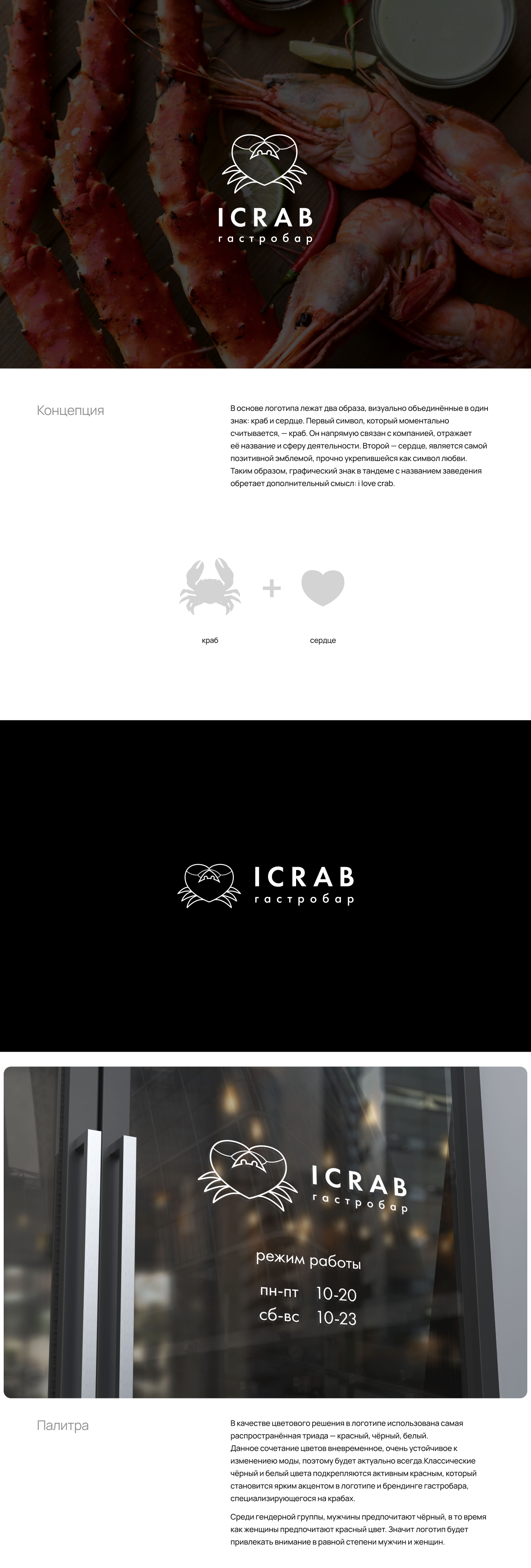 ICRAB логотип гастробара (Айкраб) — Изображение №1 — Брендинг на Dprofile