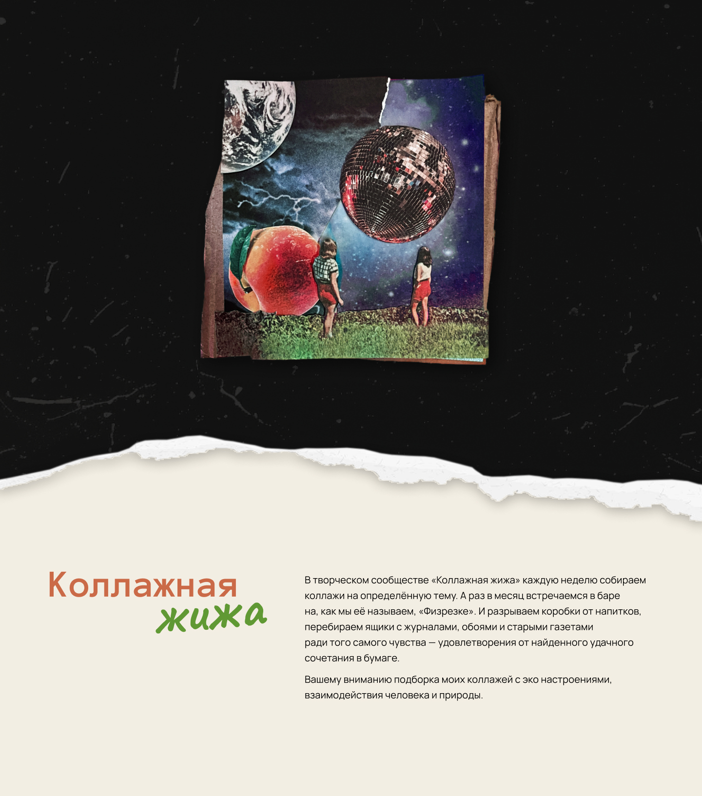 Коллажная жижа. Физрезка — Изображение №1 — Иллюстрация, Графика на Dprofile