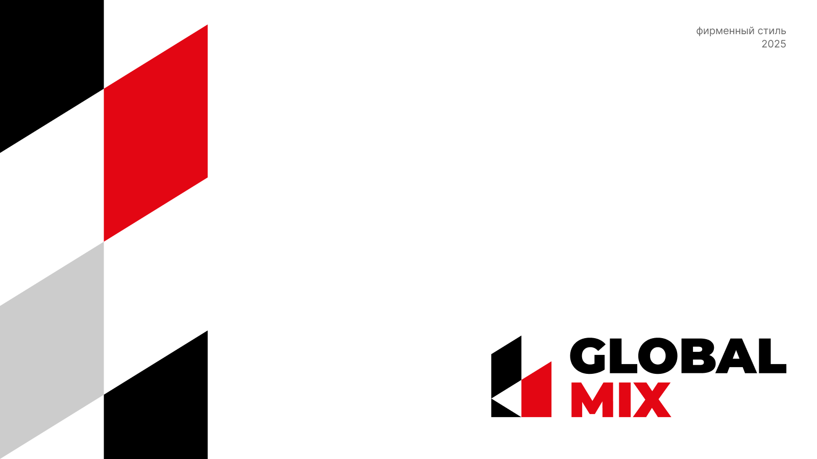 GlobalMix — логотип — Изображение №1 — Брендинг, Графика на Dprofile