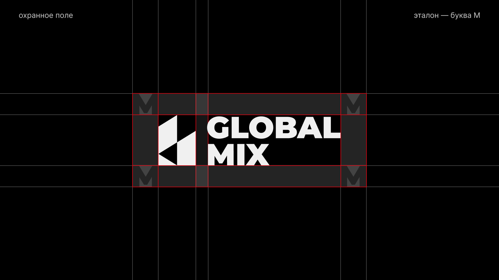 GlobalMix — логотип — Изображение №6 — Брендинг, Графика на Dprofile