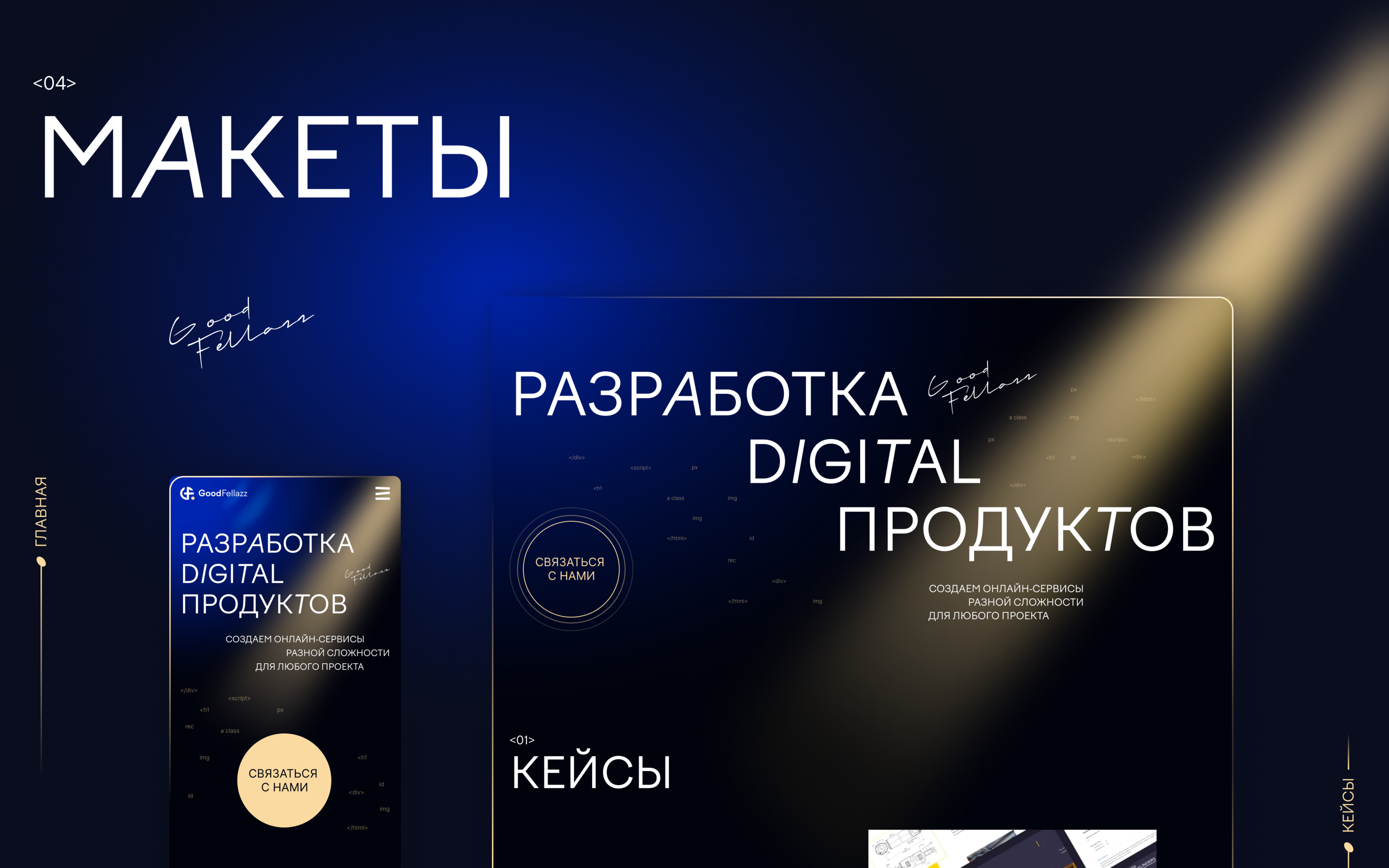 Айдентика и сайт Goodfellazz — Изображение №6 — Интерфейсы, Графика на Dprofile