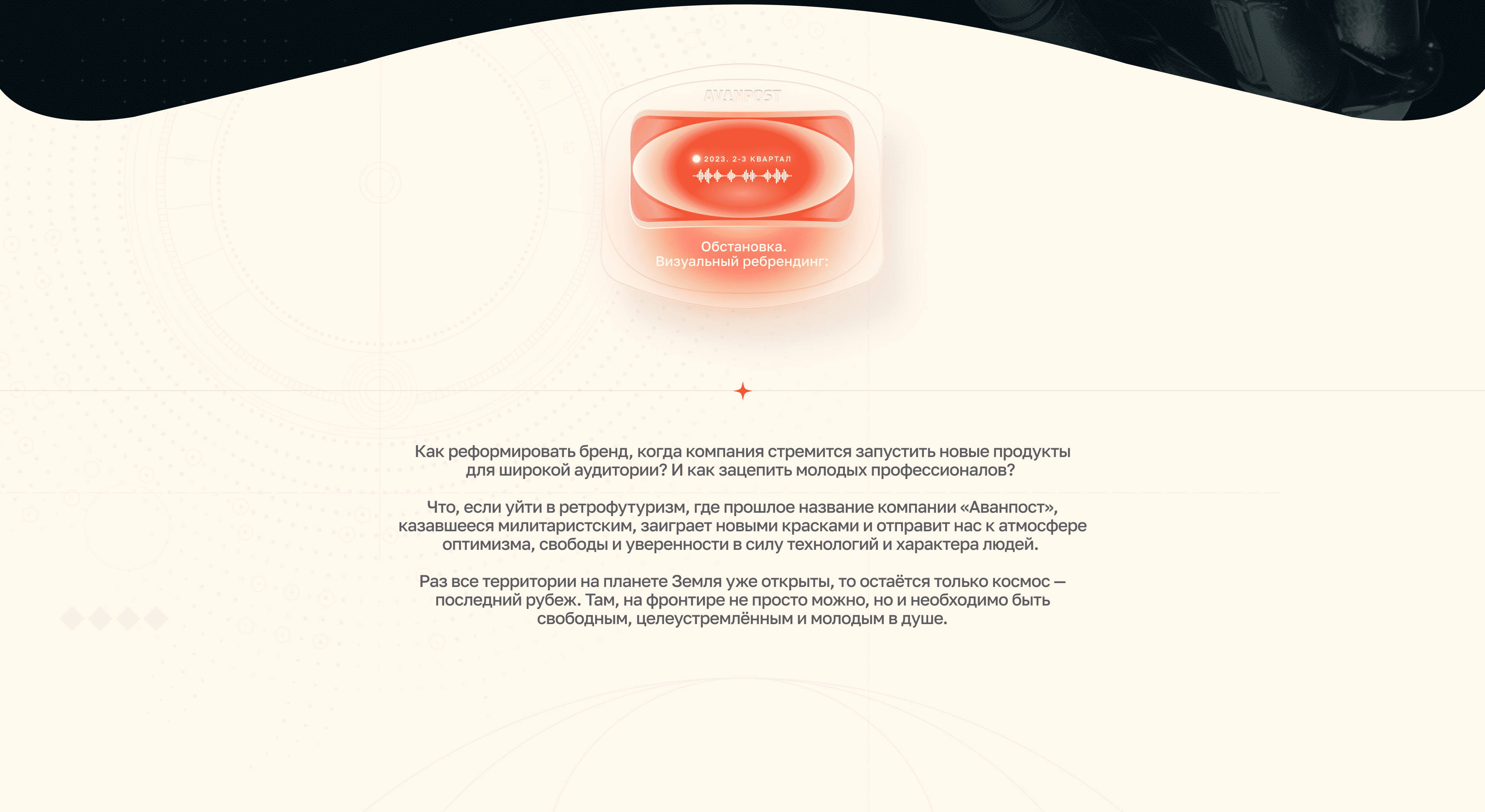 Ребрендинг Avanpost — Изображение №3 — Брендинг на Dprofile