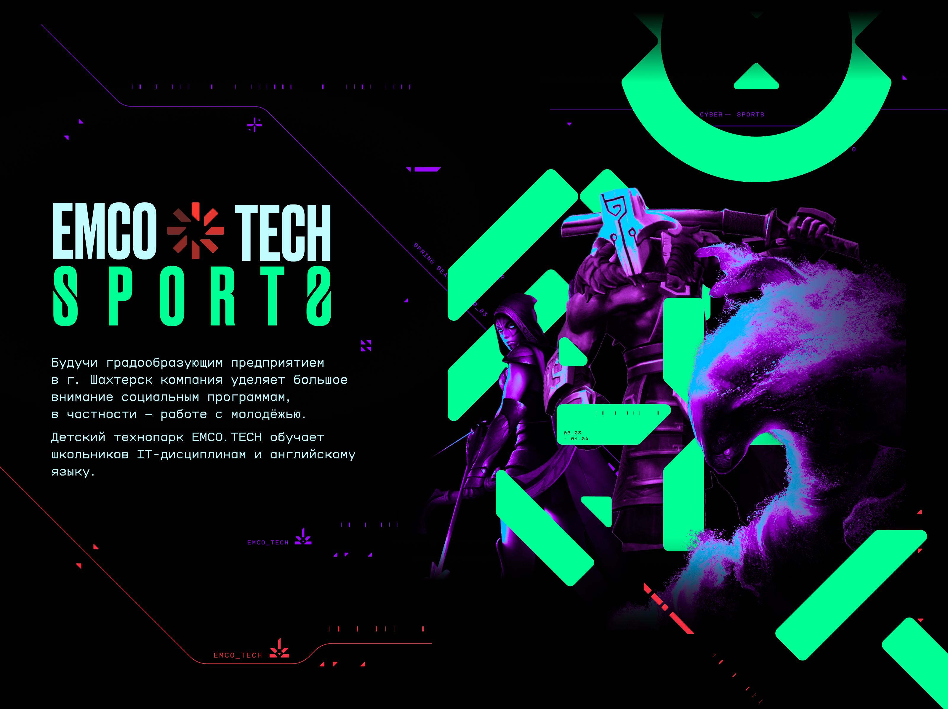 Брендинг технопарка EMCO.TECH — Изображение №1 — Брендинг, Графика на Dprofile