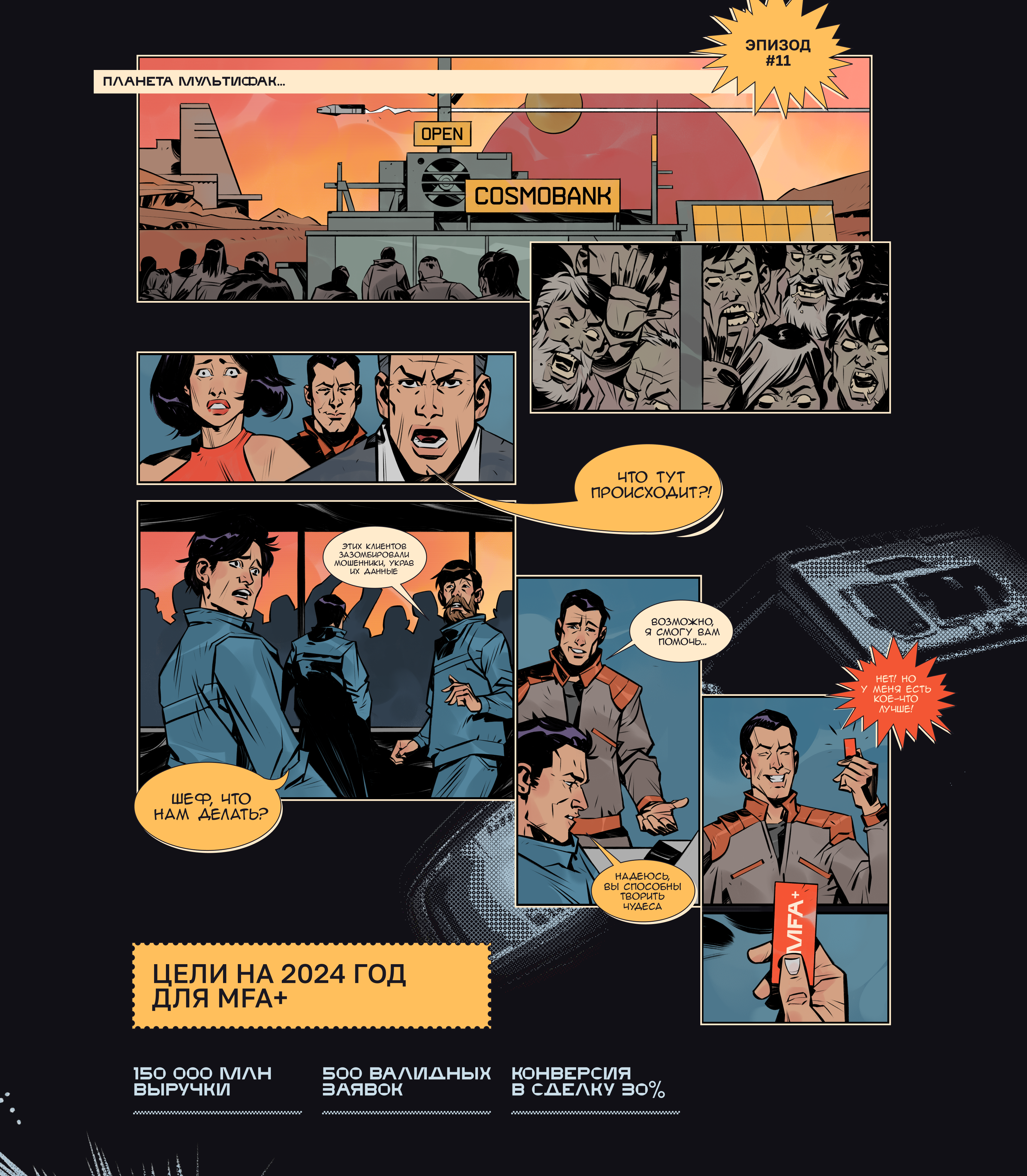 Комиксы Avanpost — Изображение №2 — Иллюстрация, Маркетинг на Dprofile