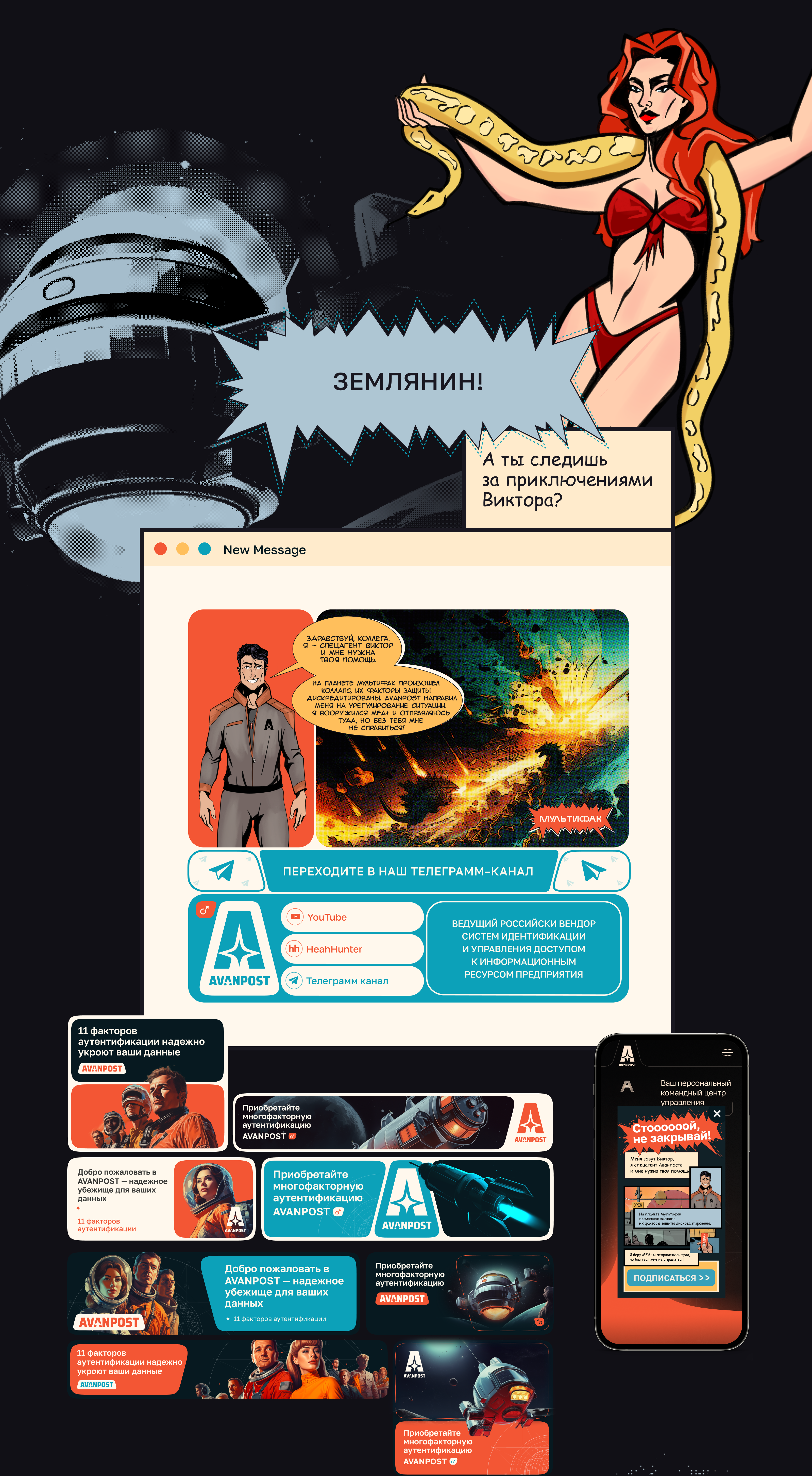 Комиксы Avanpost — Изображение №14 — Иллюстрация, Маркетинг на Dprofile