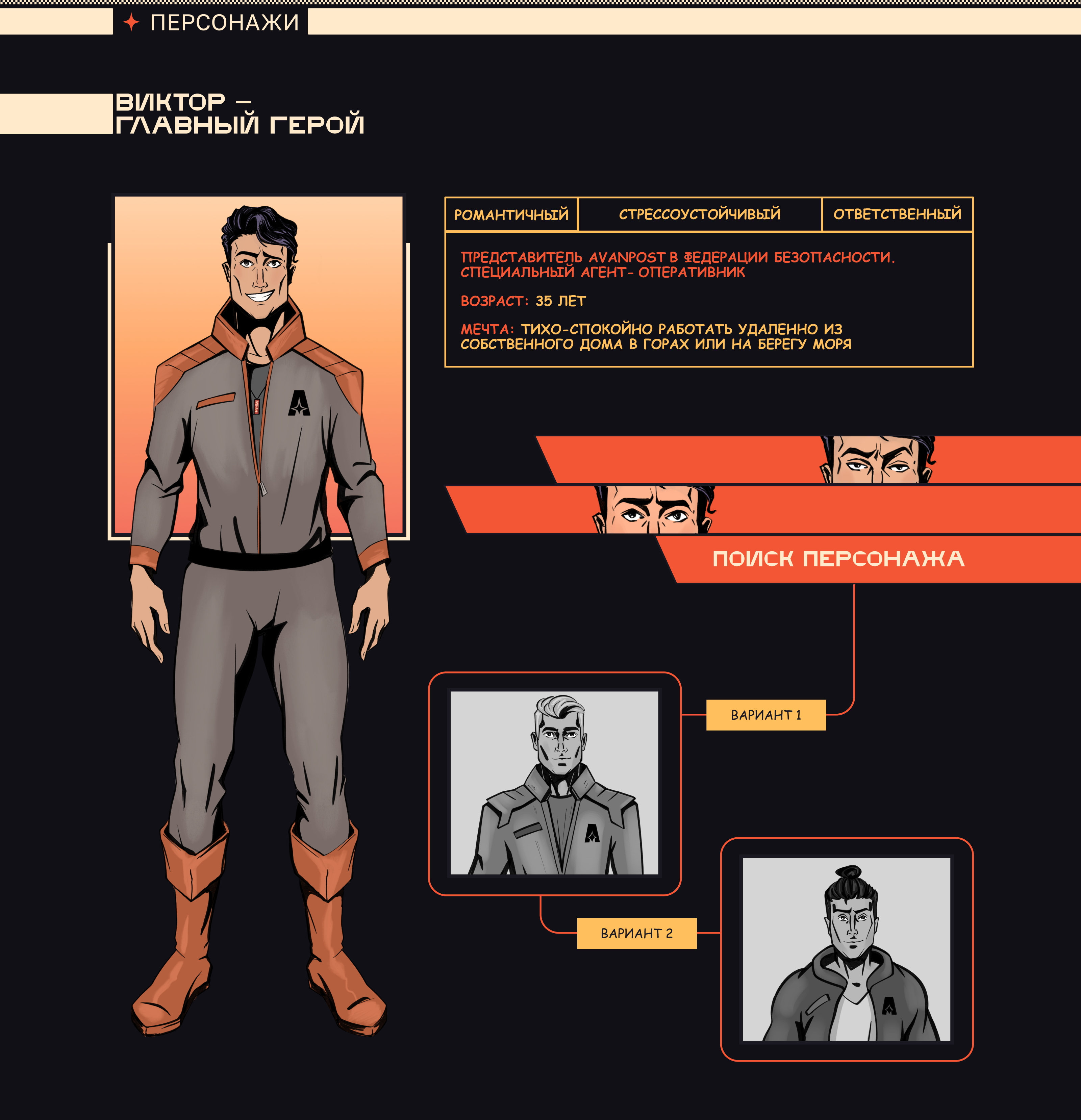 Комиксы Avanpost — Изображение №6 — Иллюстрация, Маркетинг на Dprofile