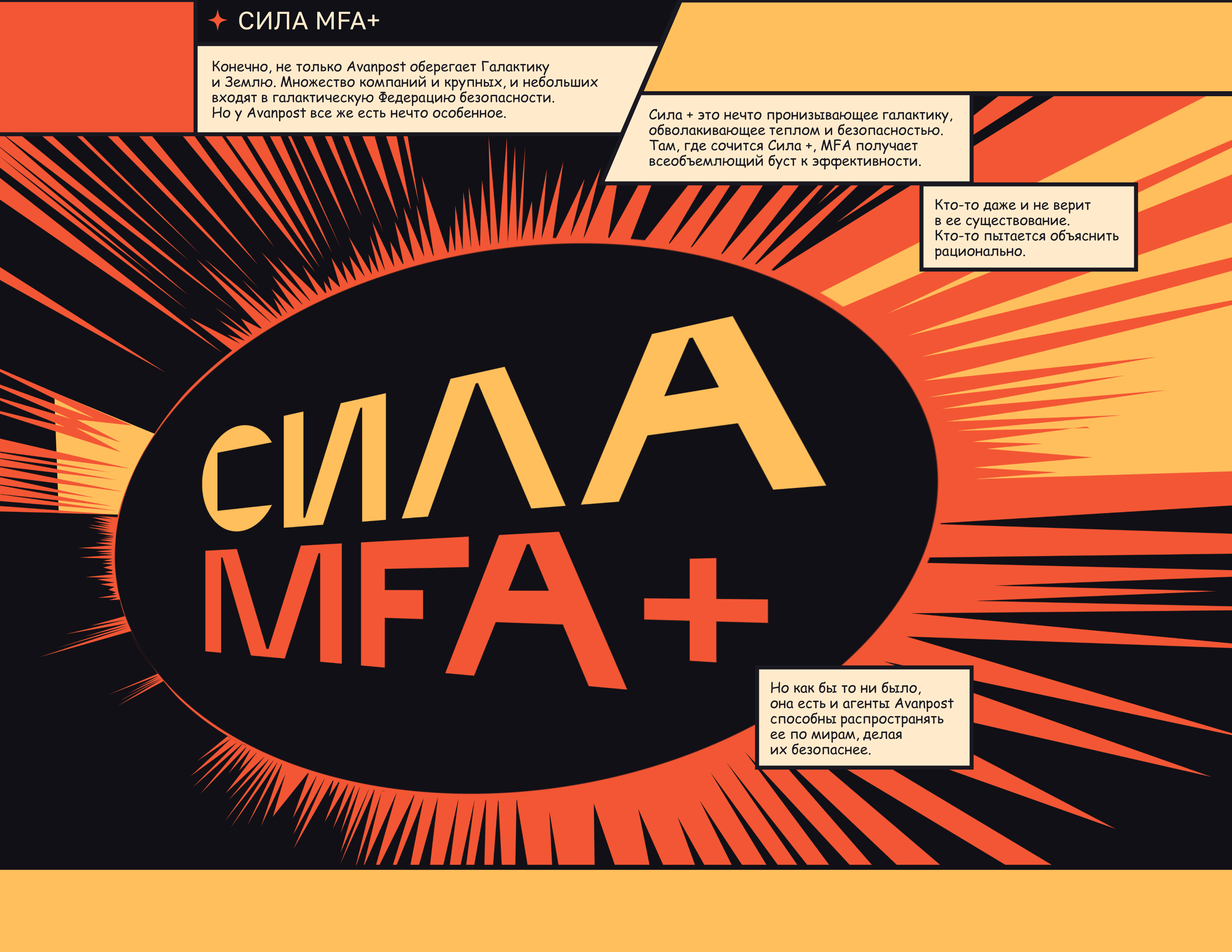 Комиксы Avanpost — Изображение №5 — Иллюстрация, Маркетинг на Dprofile