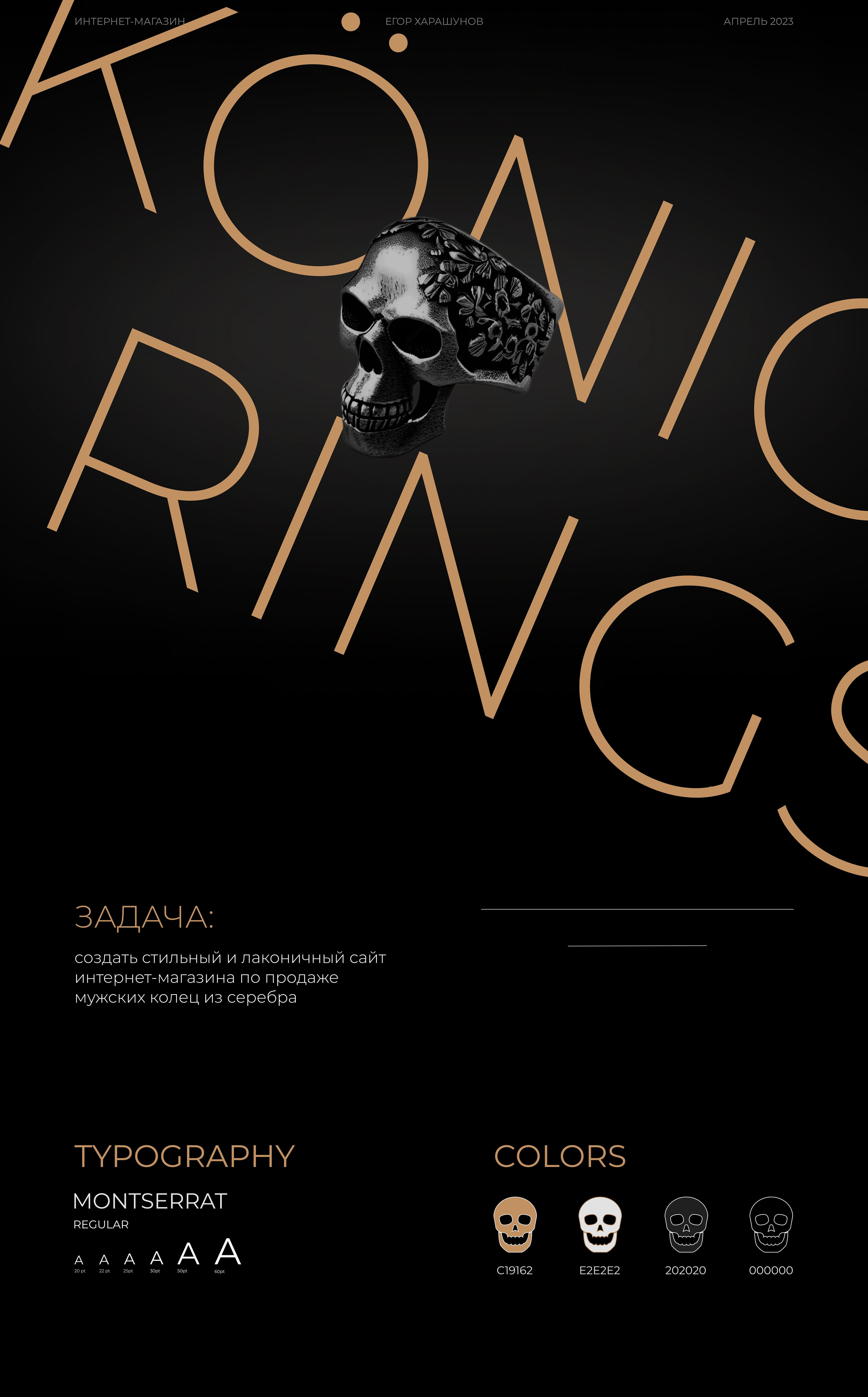 Website for rings — Изображение №1 — Интерфейсы на Dprofile