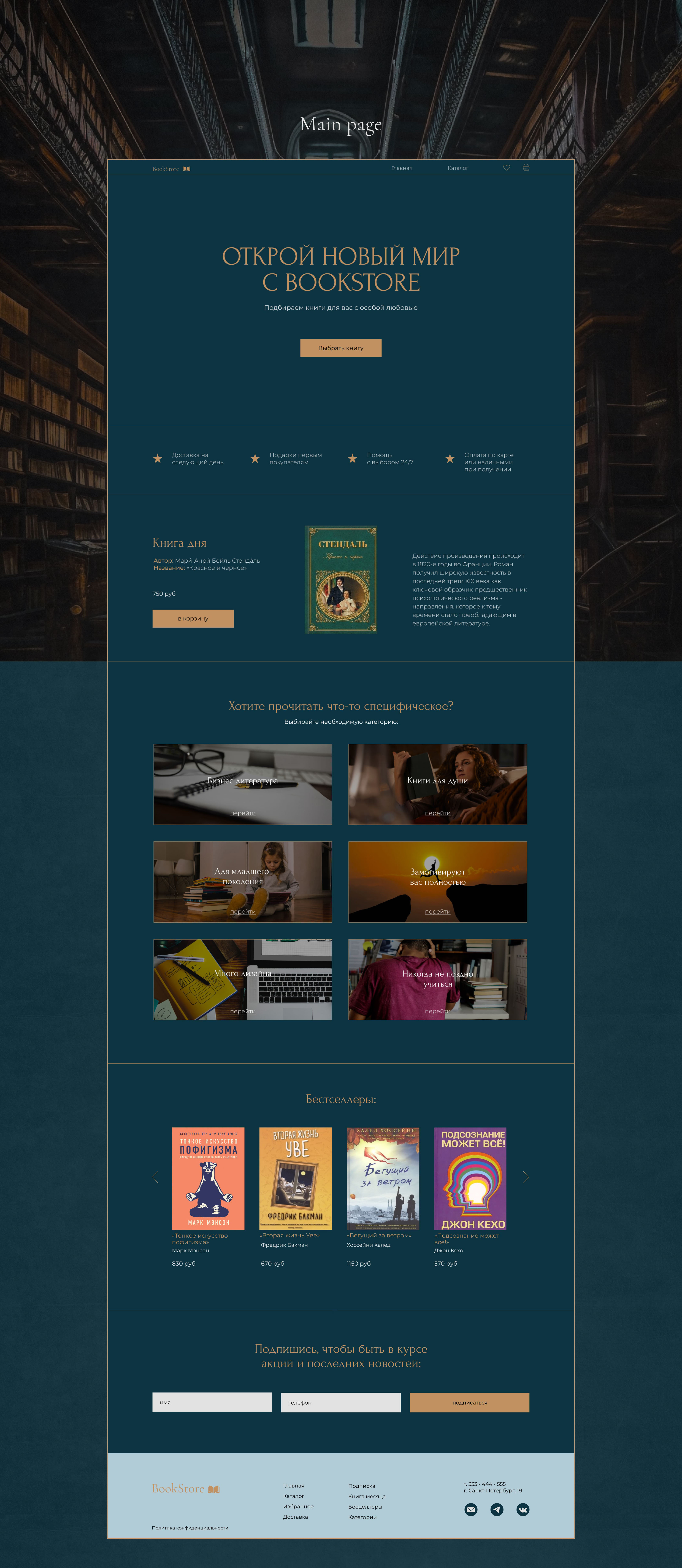 BookStore | Online Store — Изображение №2 — Интерфейсы на Dprofile