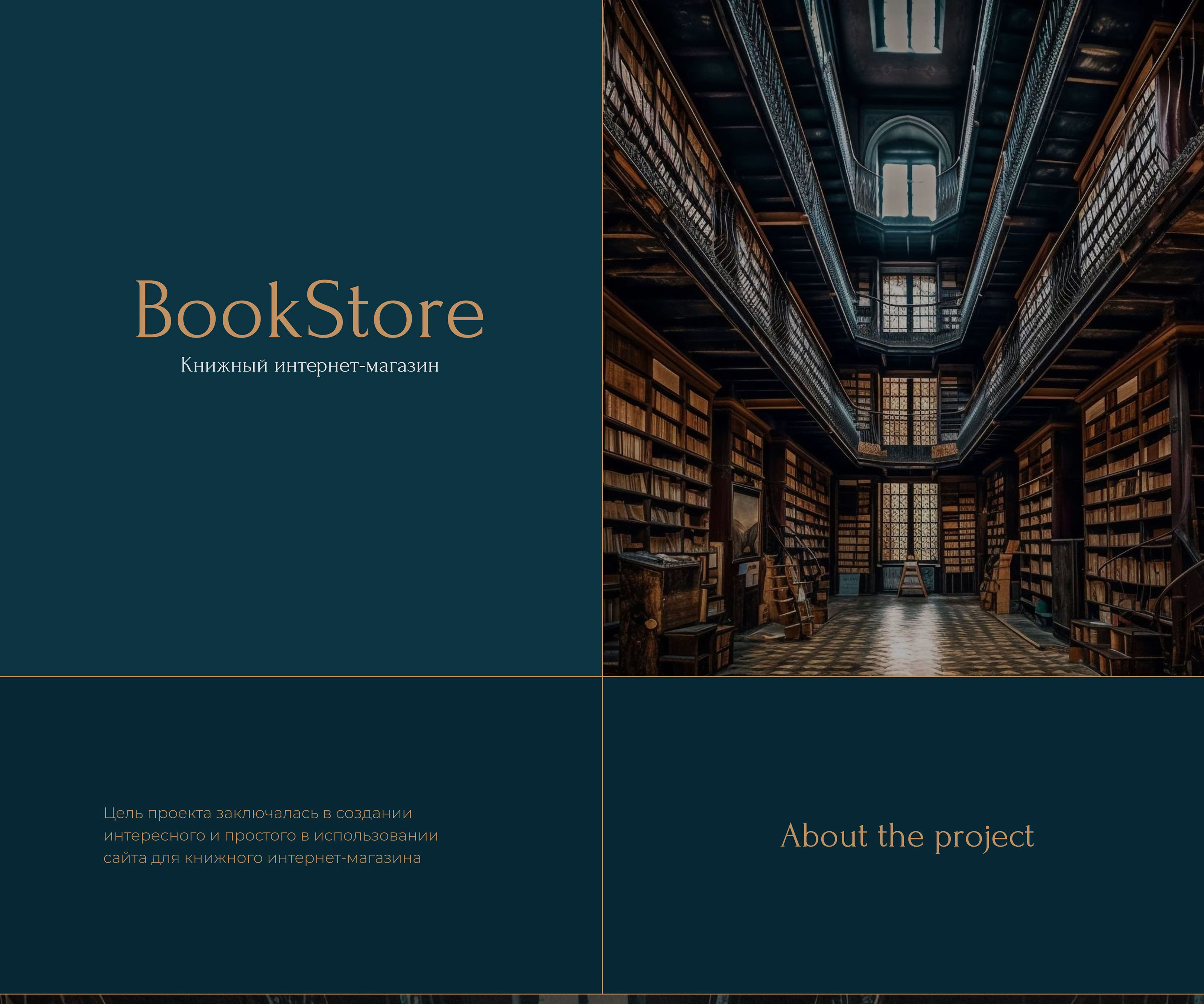 BookStore | Online Store — Изображение №1 — Интерфейсы на Dprofile