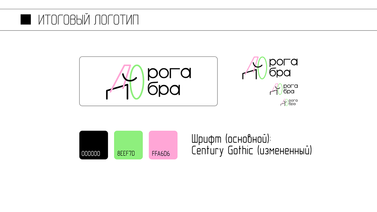 дорога добра | лого — Изображение №4 — Брендинг на Dprofile