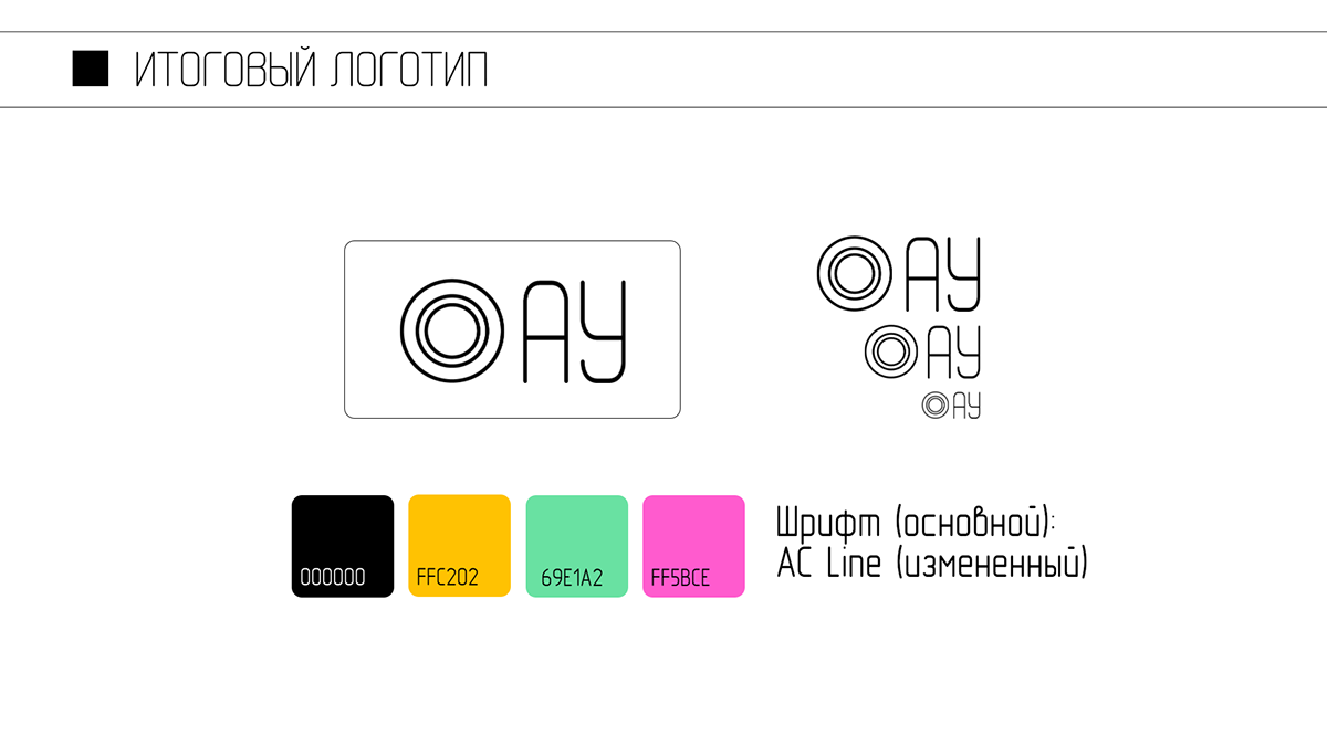АУ | лого — Изображение №4 — Брендинг на Dprofile