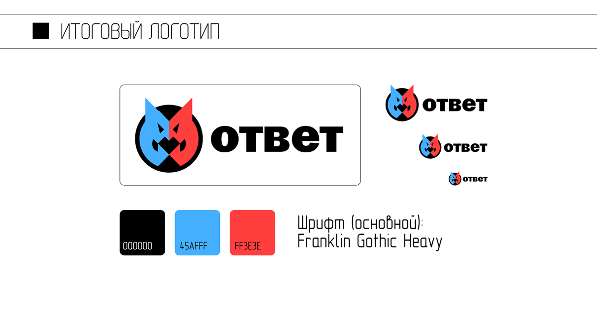 ответ | лого — Изображение №4 — Брендинг на Dprofile