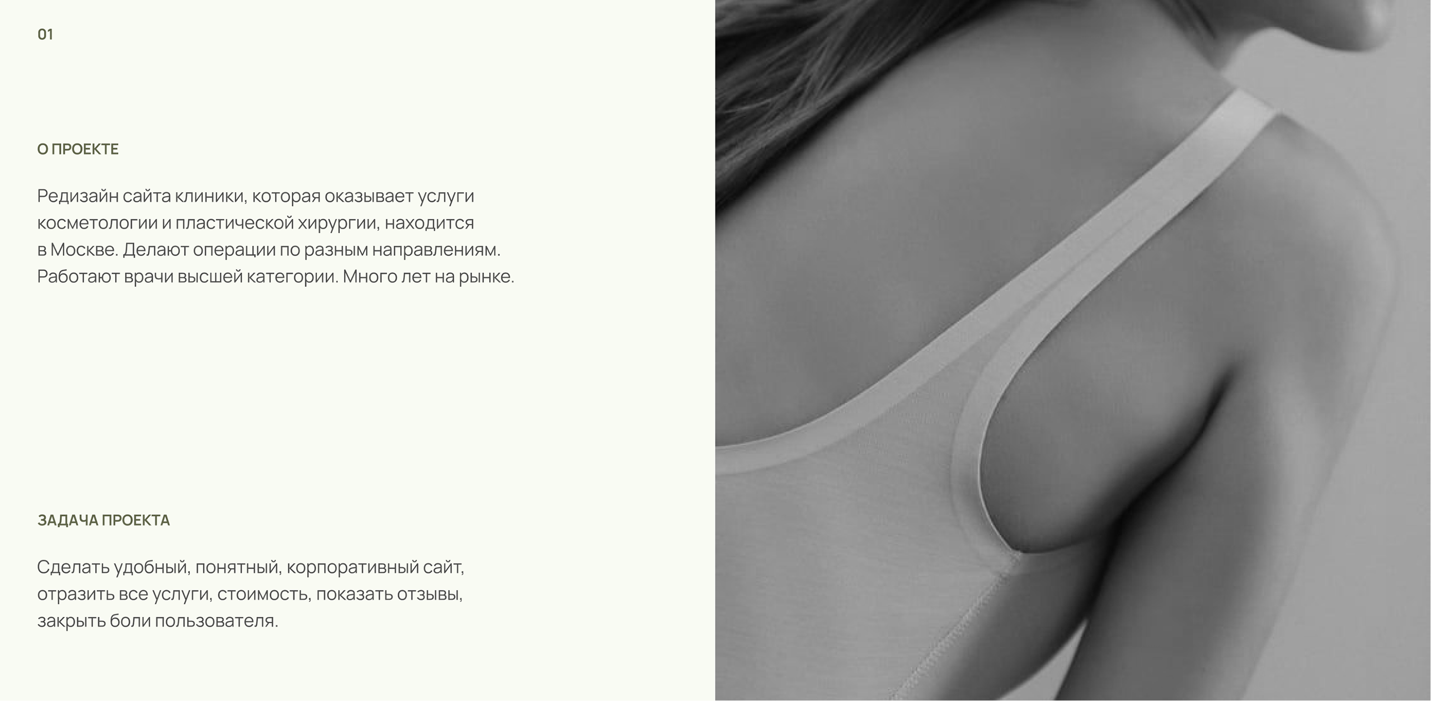 Клиника пластической хирургии — редизайн сайта — Изображение №2 — Интерфейсы на Dprofile