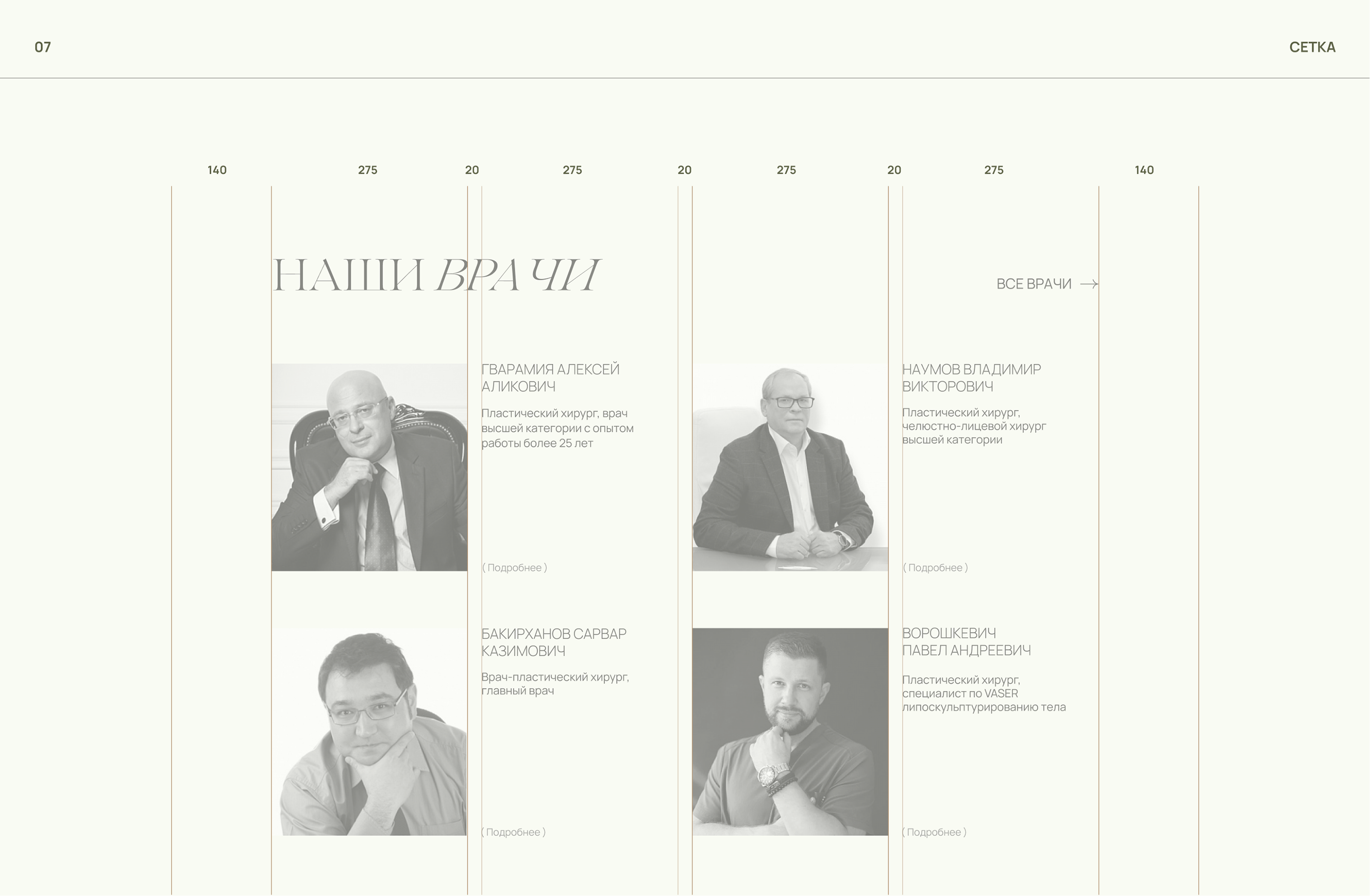 Клиника пластической хирургии — редизайн сайта — Изображение №8 — Интерфейсы на Dprofile