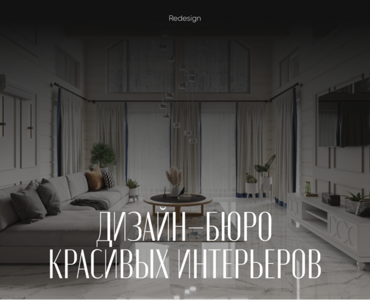 Дизайн-бюро красивых интерьеров — редизайн сайта — Интерфейсы на Dprofile