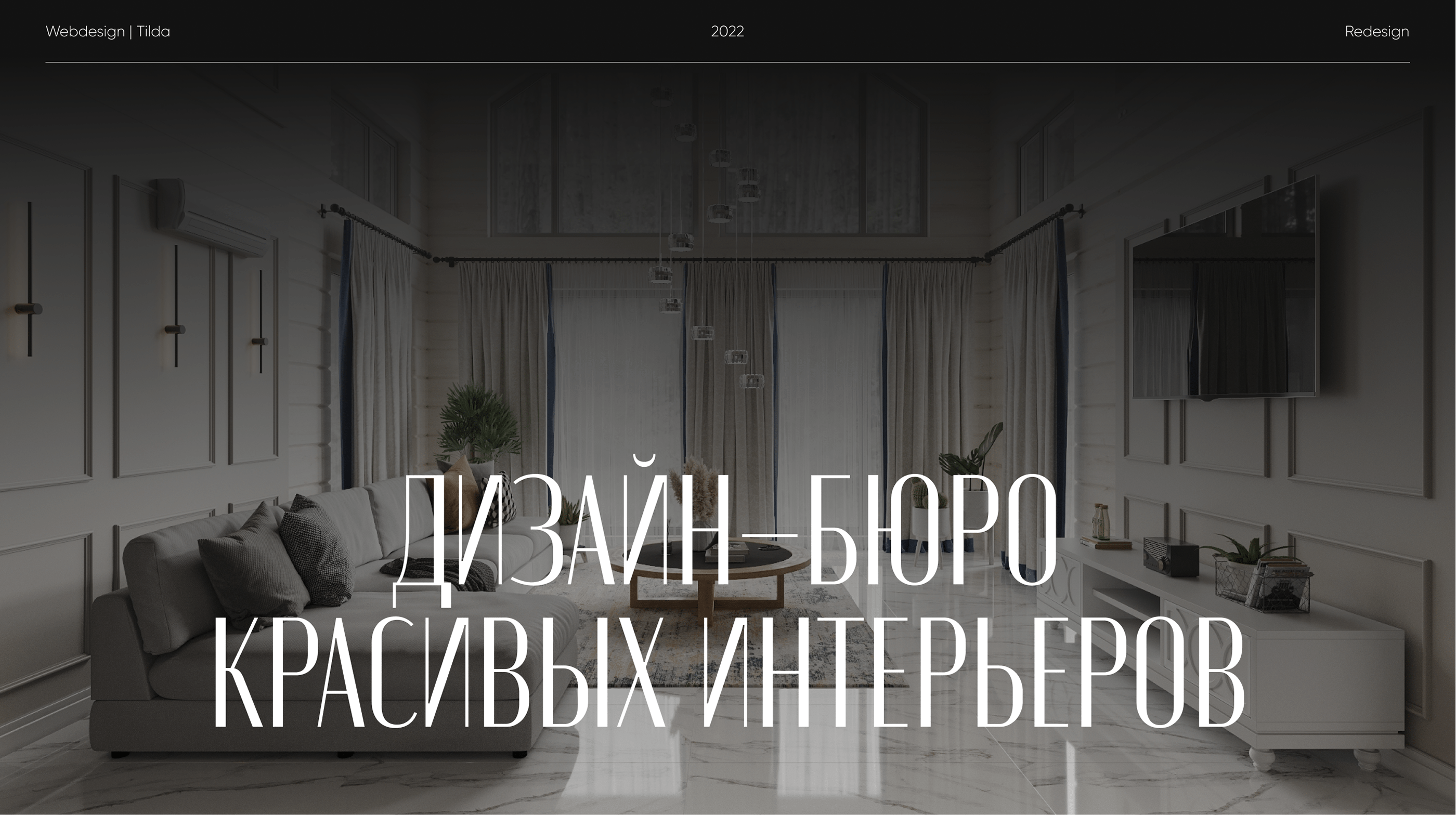 Дизайн-бюро красивых интерьеров — редизайн сайта — Изображение №1 — Интерфейсы на Dprofile