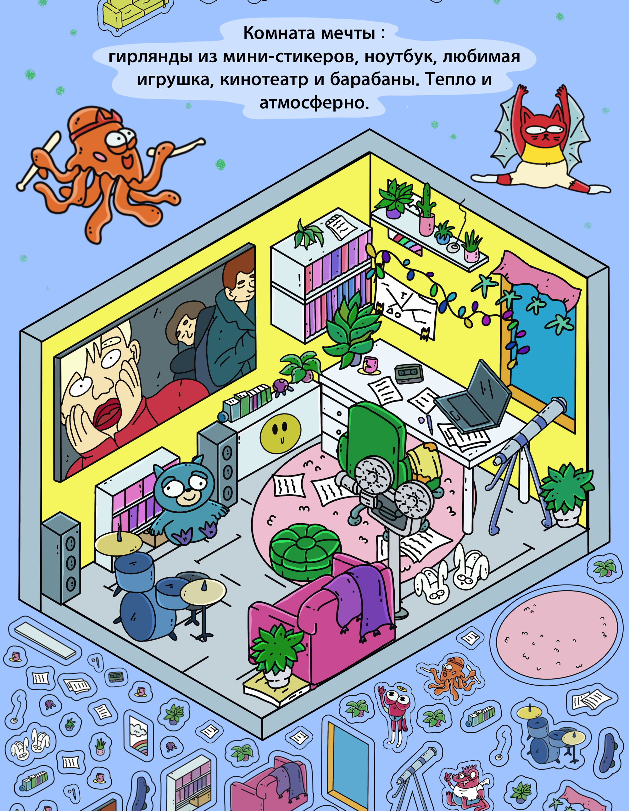 Sticker Roombox: Мир, собранный из стикеров!" — Изображение №5 — Брендинг, Графика на Dprofile