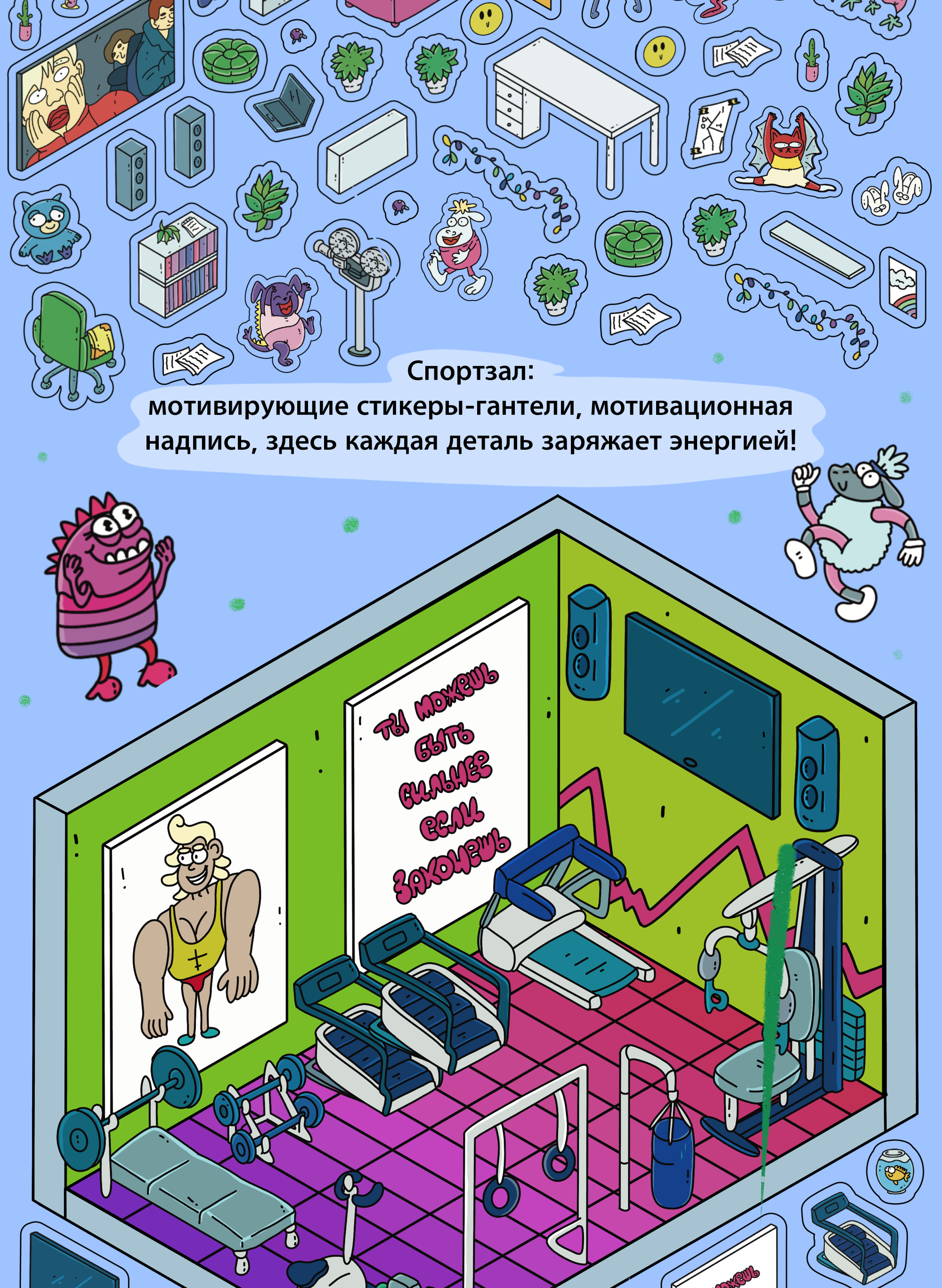 Sticker Roombox: Мир, собранный из стикеров!" — Изображение №6 — Брендинг, Графика на Dprofile